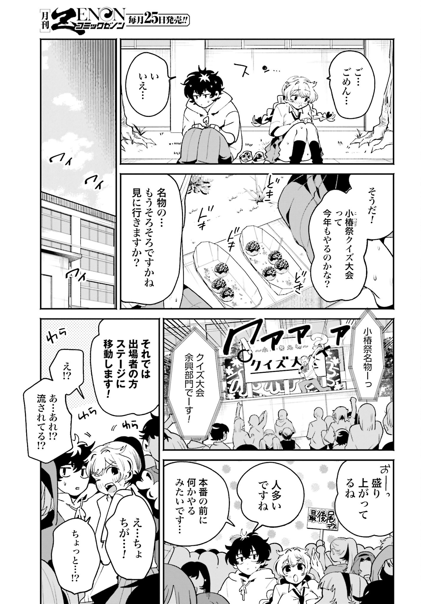 Filter-Goshi no Kanojo - Chapter 45 - Page 7