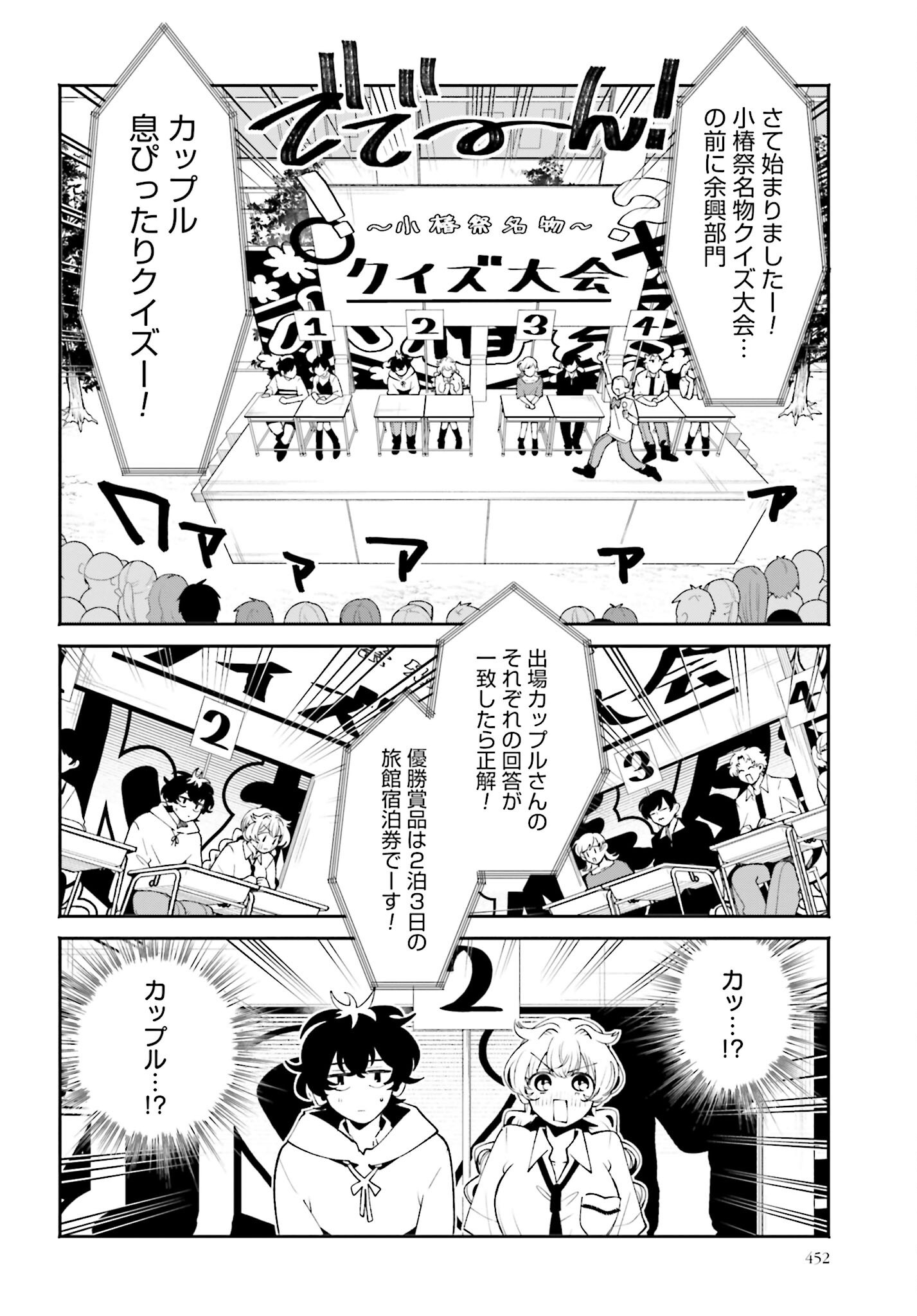 Filter-Goshi no Kanojo - Chapter 45 - Page 8