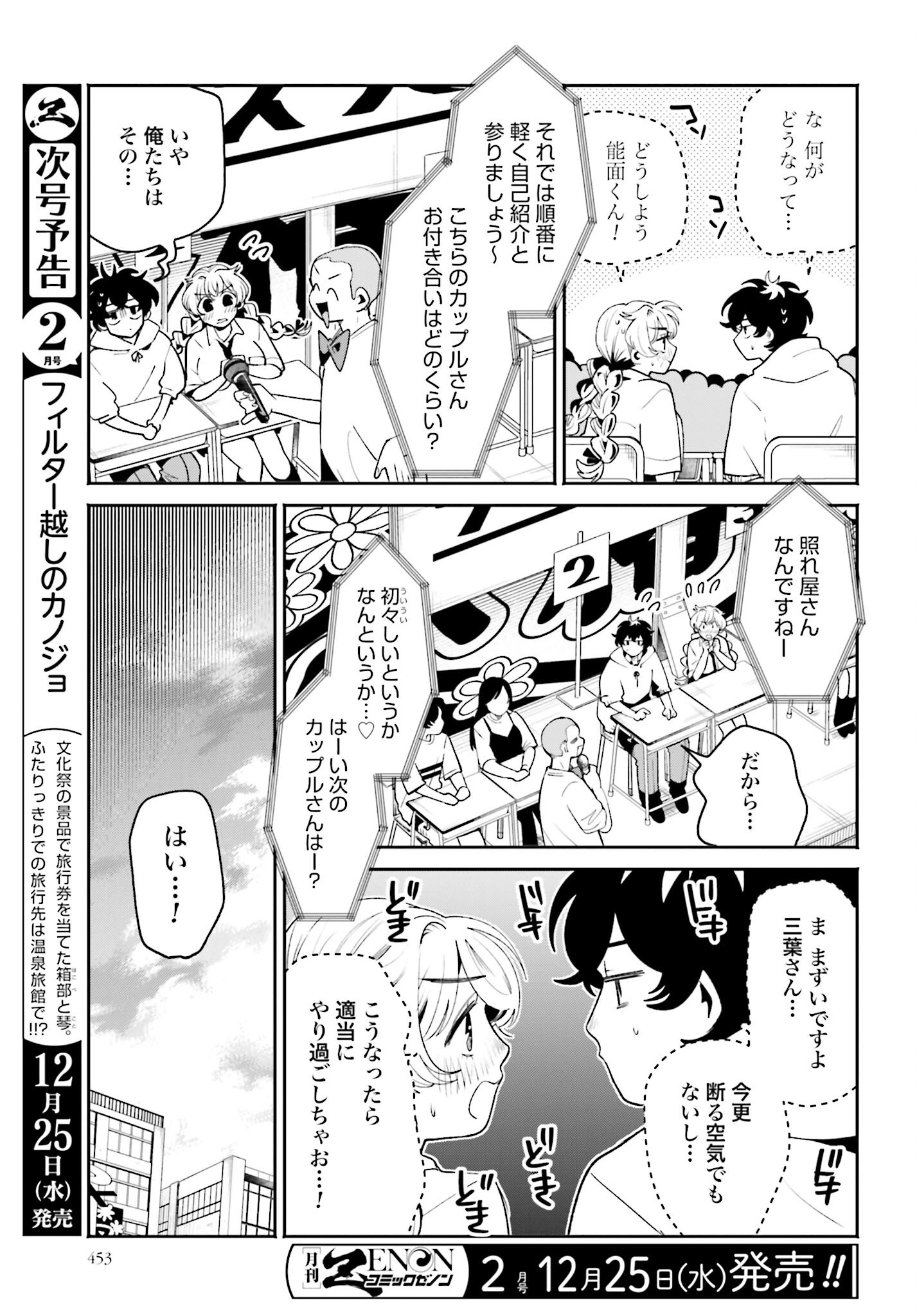 Filter-Goshi no Kanojo - Chapter 45 - Page 9