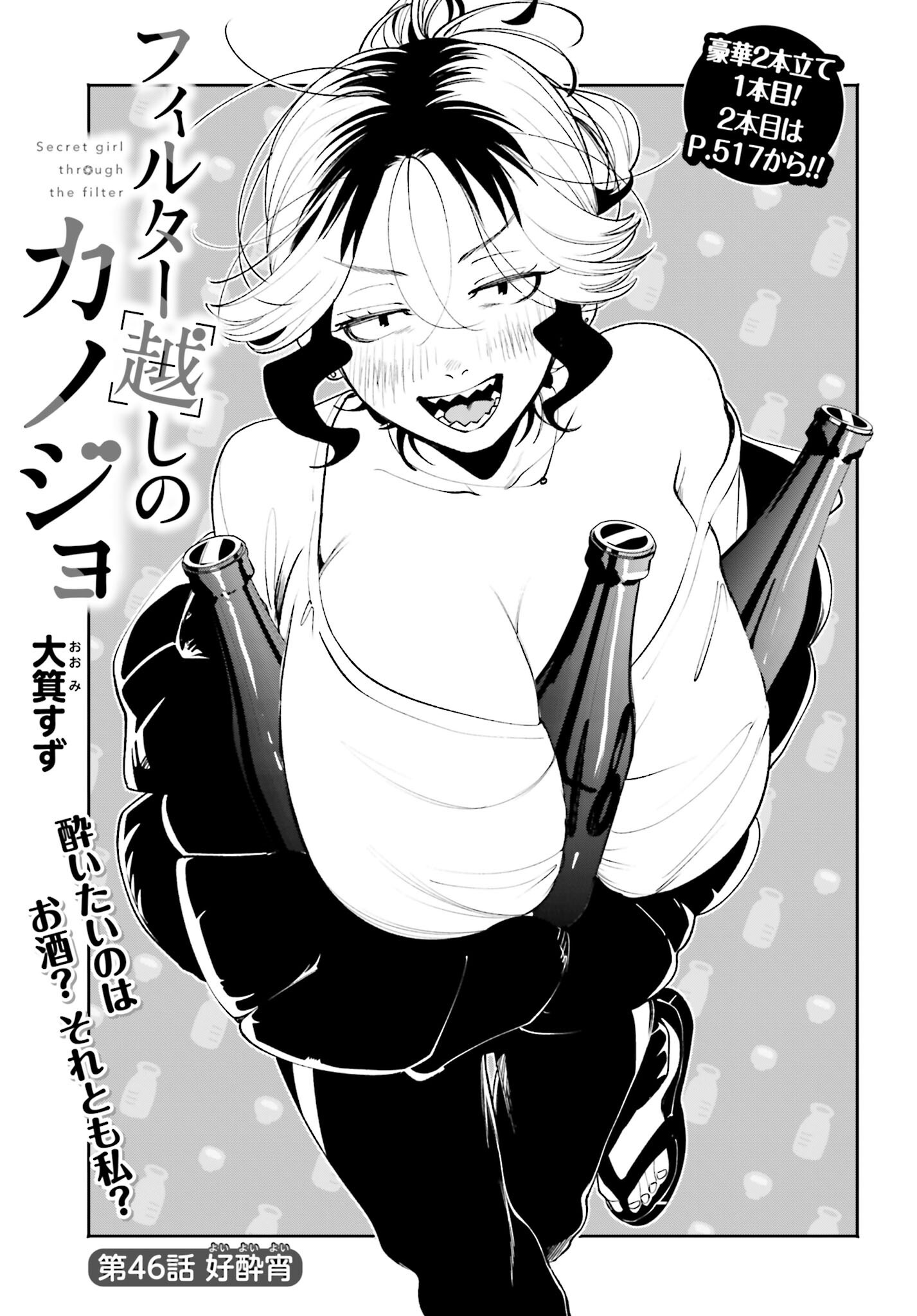 Filter-Goshi no Kanojo - Chapter 46 - Page 1