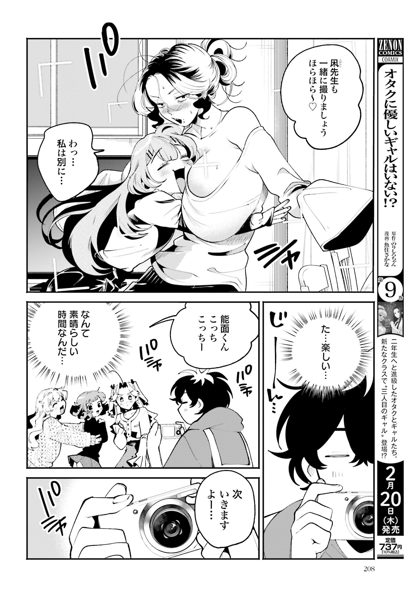 Filter-Goshi no Kanojo - Chapter 46 - Page 10