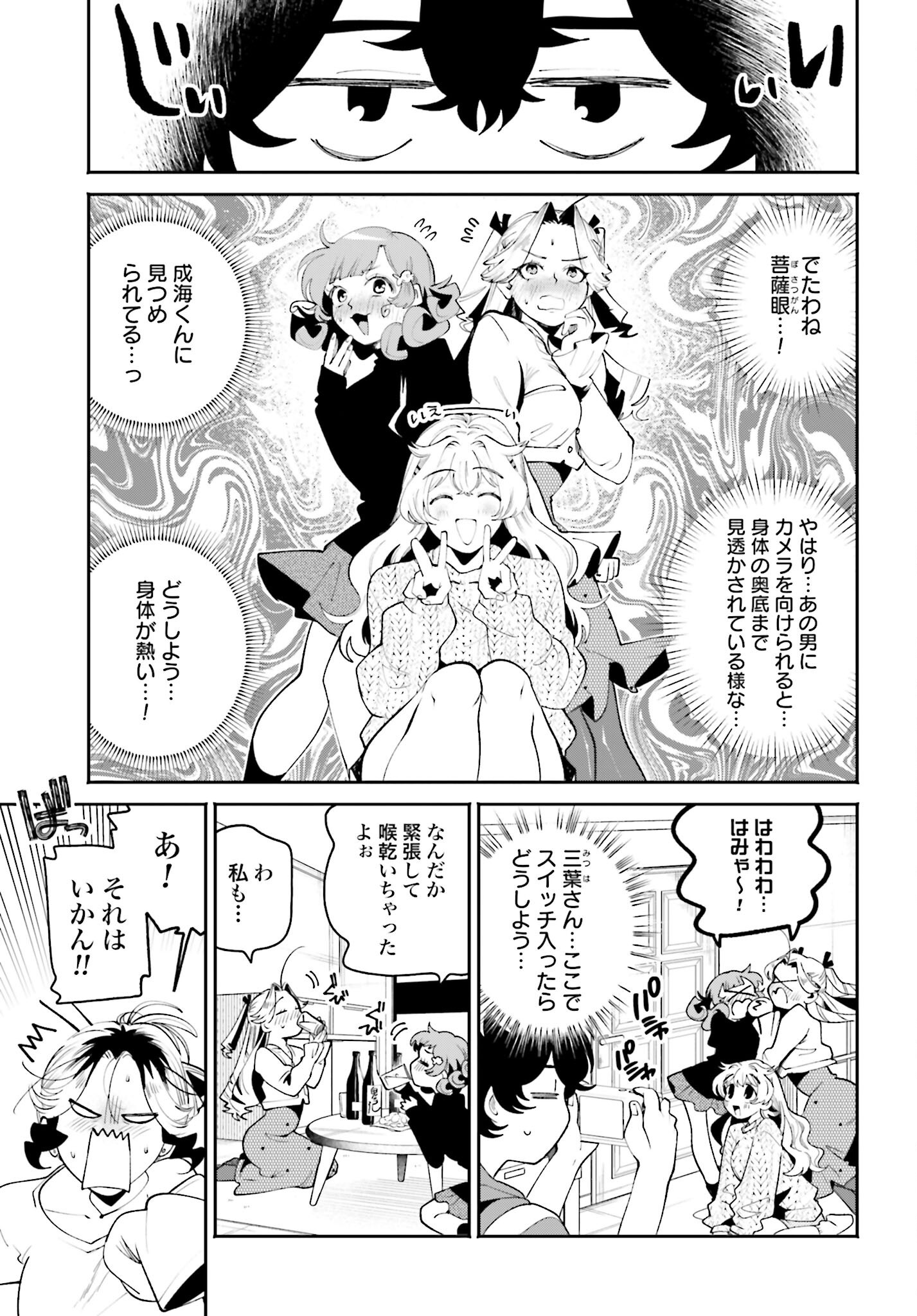 Filter-Goshi no Kanojo - Chapter 46 - Page 11