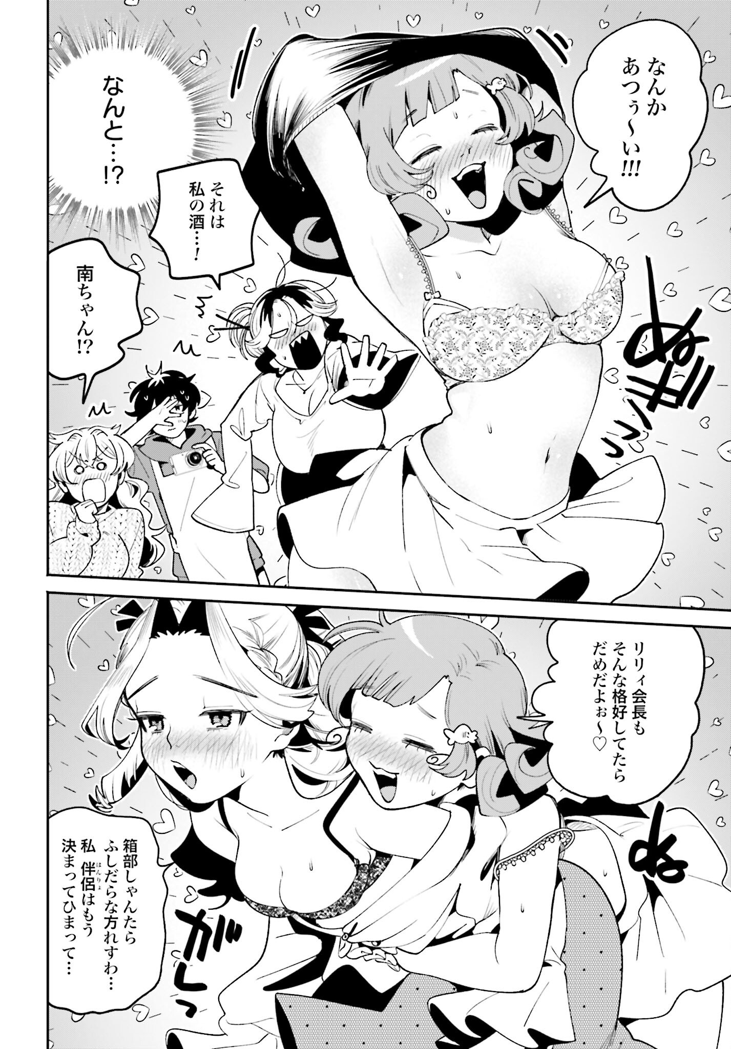 Filter-Goshi no Kanojo - Chapter 46 - Page 12
