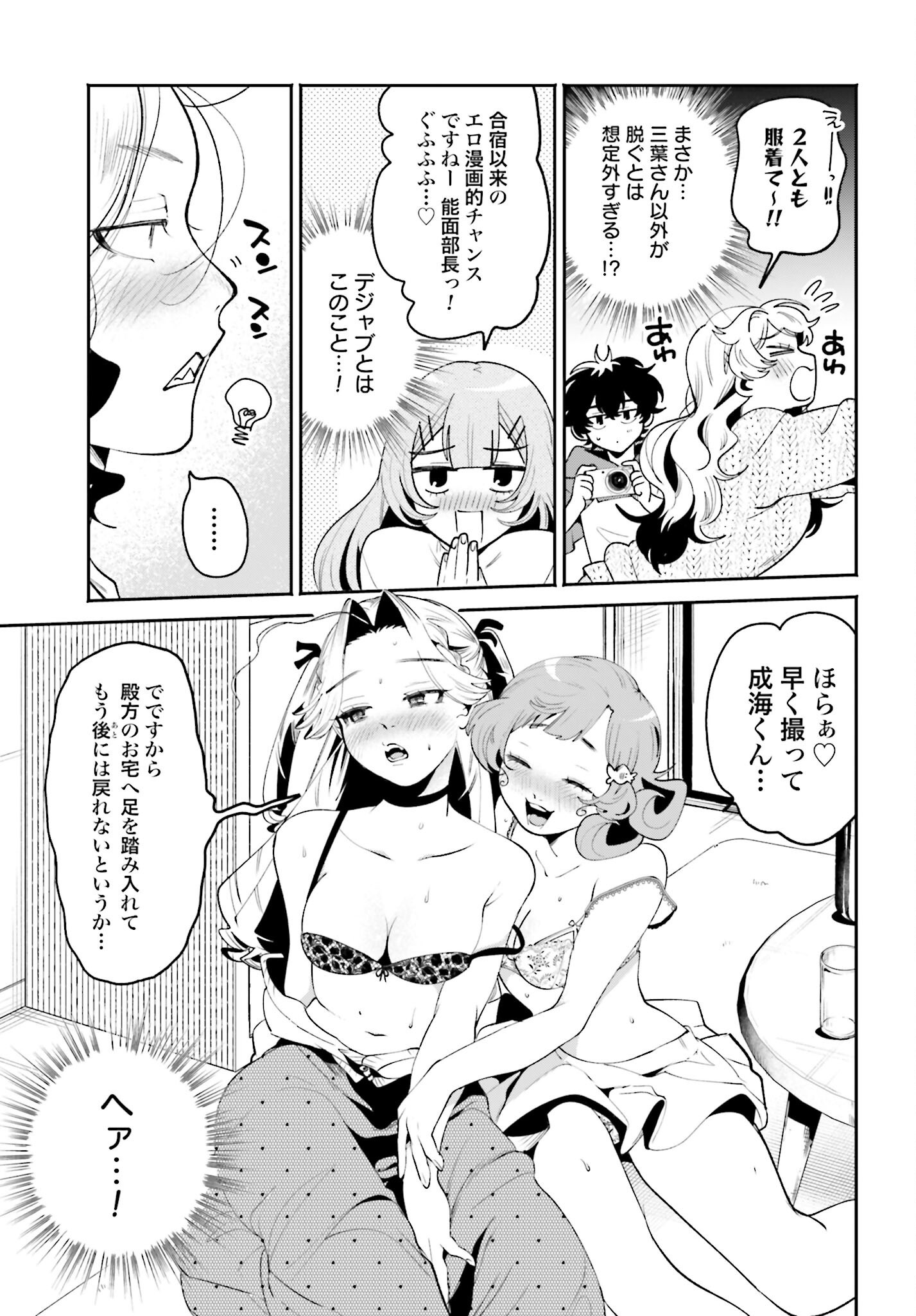 Filter-Goshi no Kanojo - Chapter 46 - Page 13