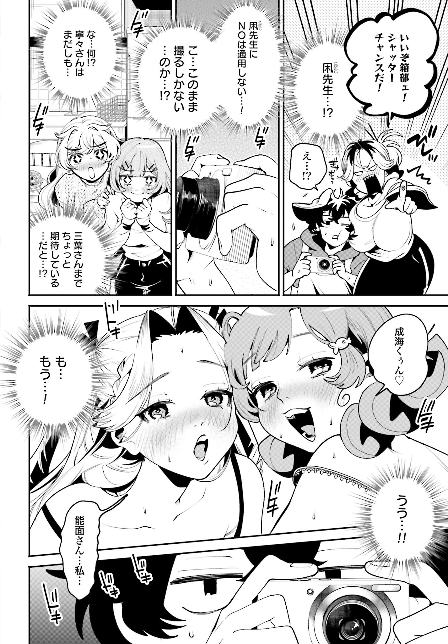 Filter-Goshi no Kanojo - Chapter 46 - Page 14