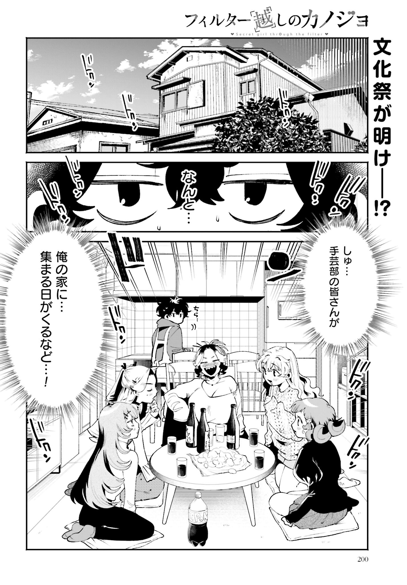 Filter-Goshi no Kanojo - Chapter 46 - Page 2