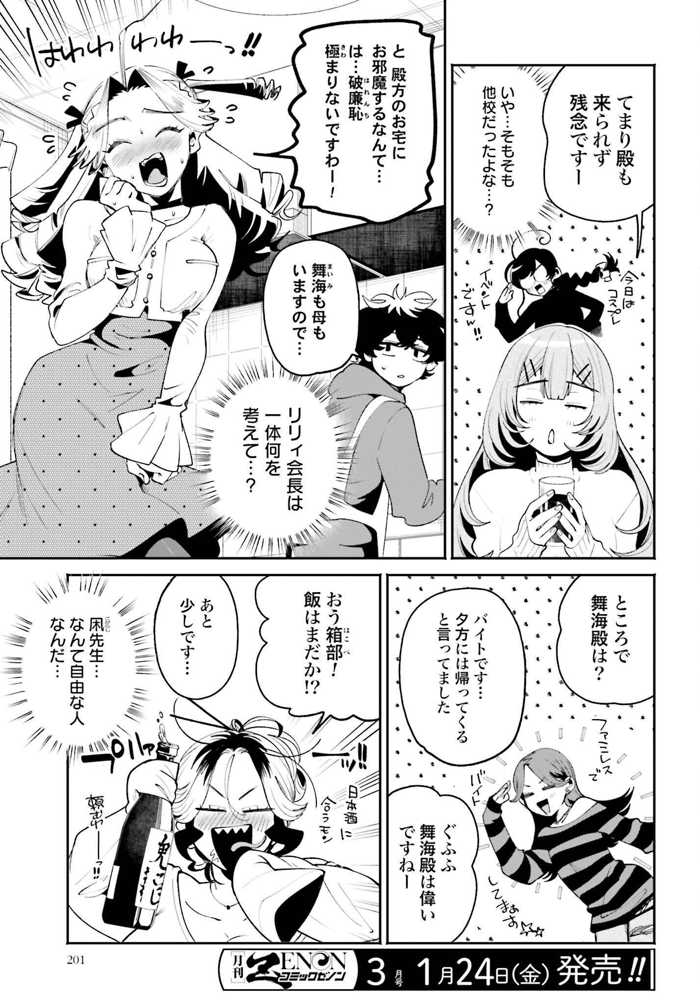 Filter-Goshi no Kanojo - Chapter 46 - Page 3