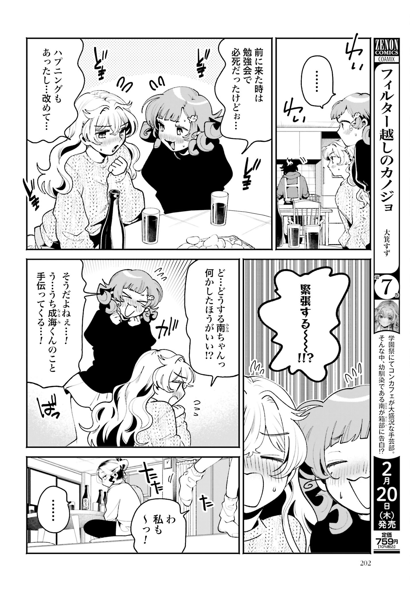 Filter-Goshi no Kanojo - Chapter 46 - Page 4