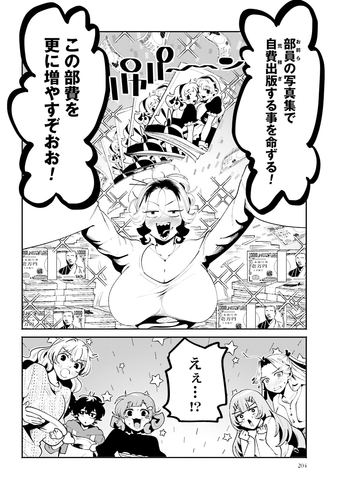 Filter-Goshi no Kanojo - Chapter 46 - Page 6