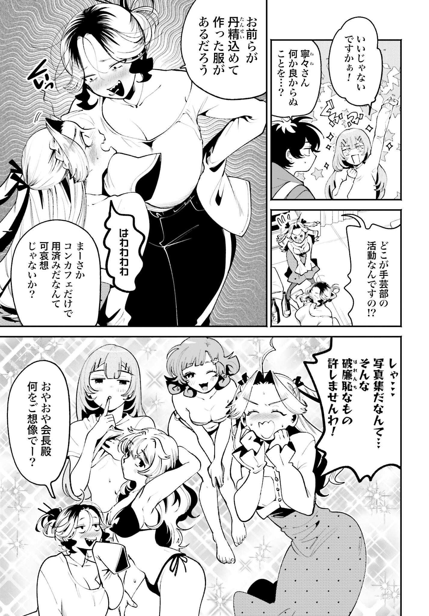 Filter-Goshi no Kanojo - Chapter 46 - Page 7