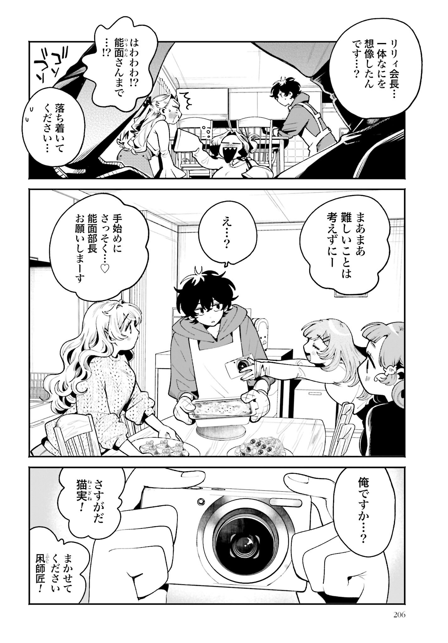 Filter-Goshi no Kanojo - Chapter 46 - Page 8