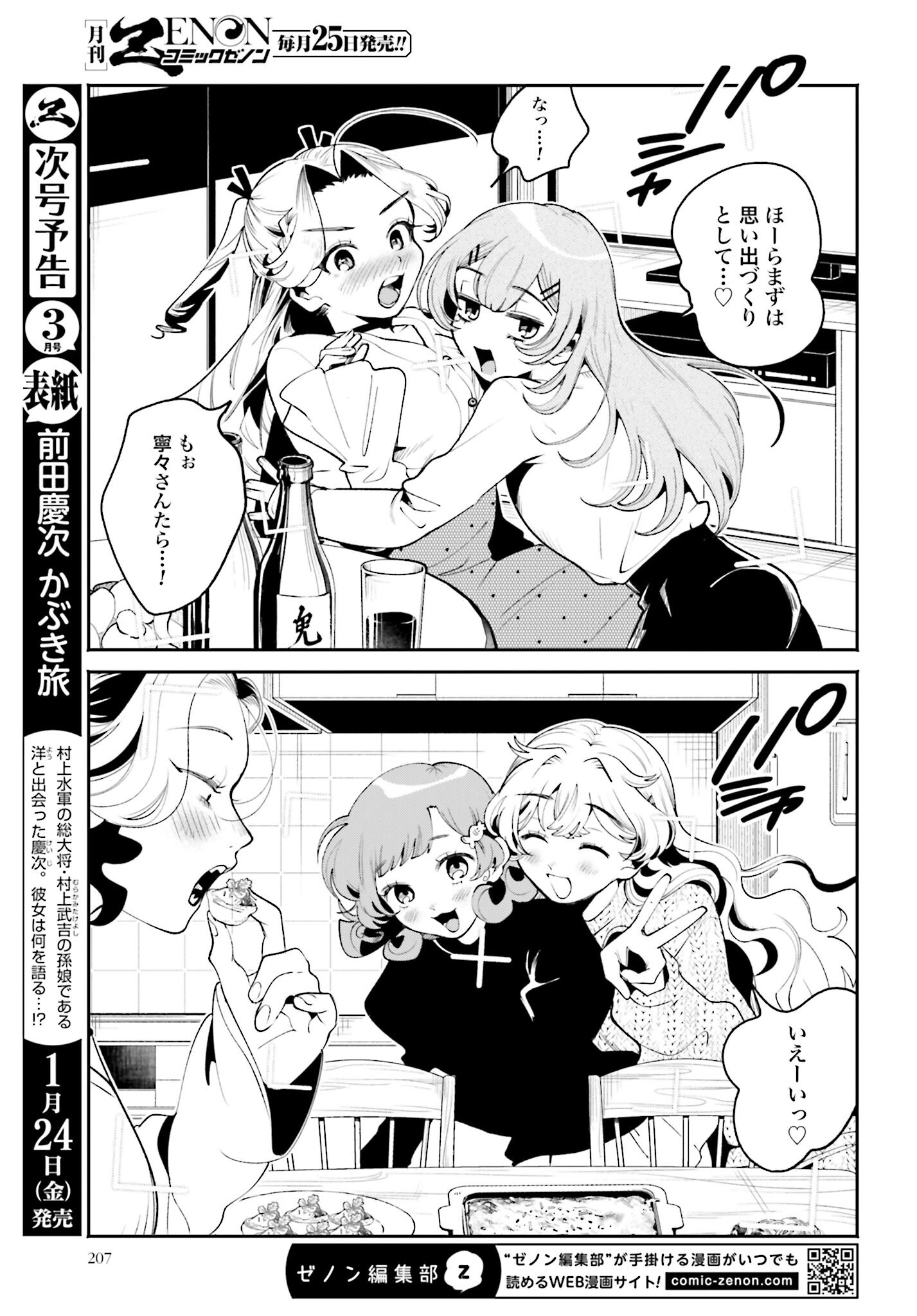 Filter-Goshi no Kanojo - Chapter 46 - Page 9