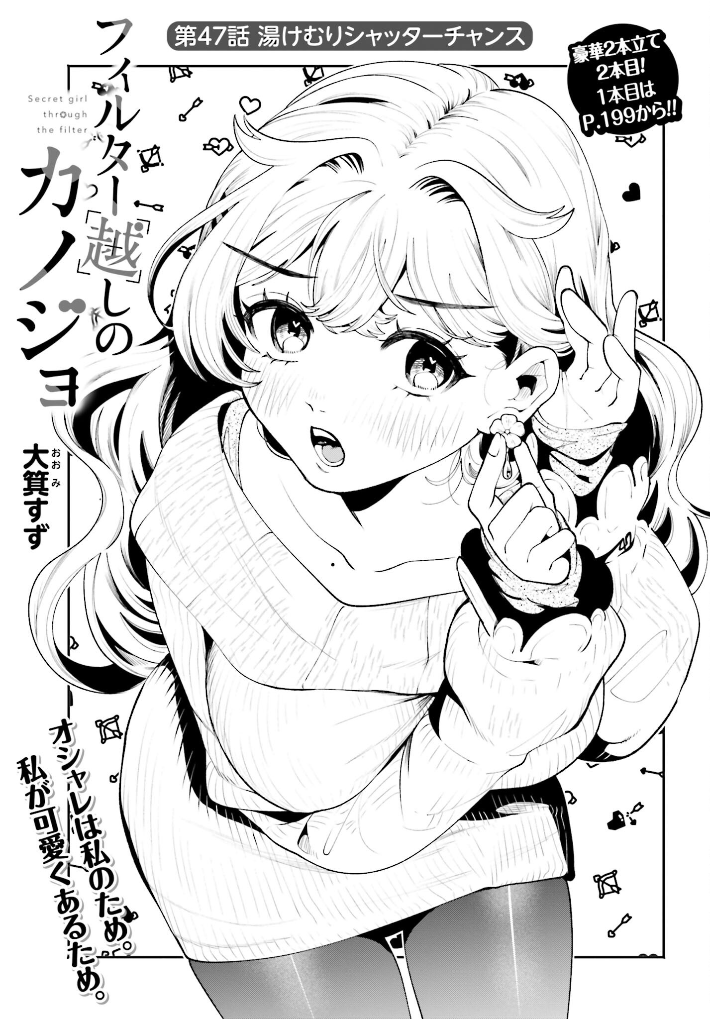 Filter-Goshi no Kanojo - Chapter 47 - Page 1