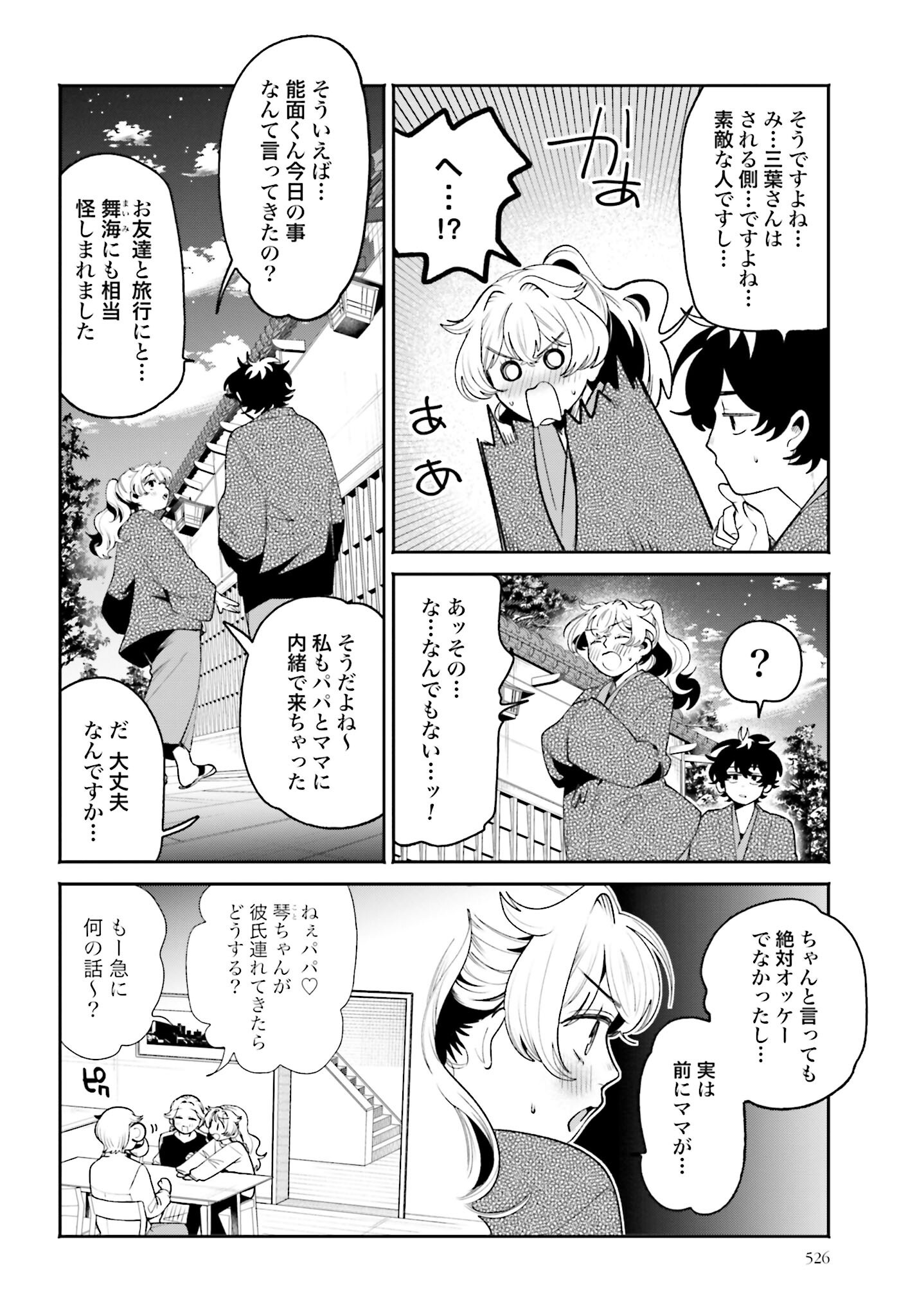 Filter-Goshi no Kanojo - Chapter 47 - Page 10
