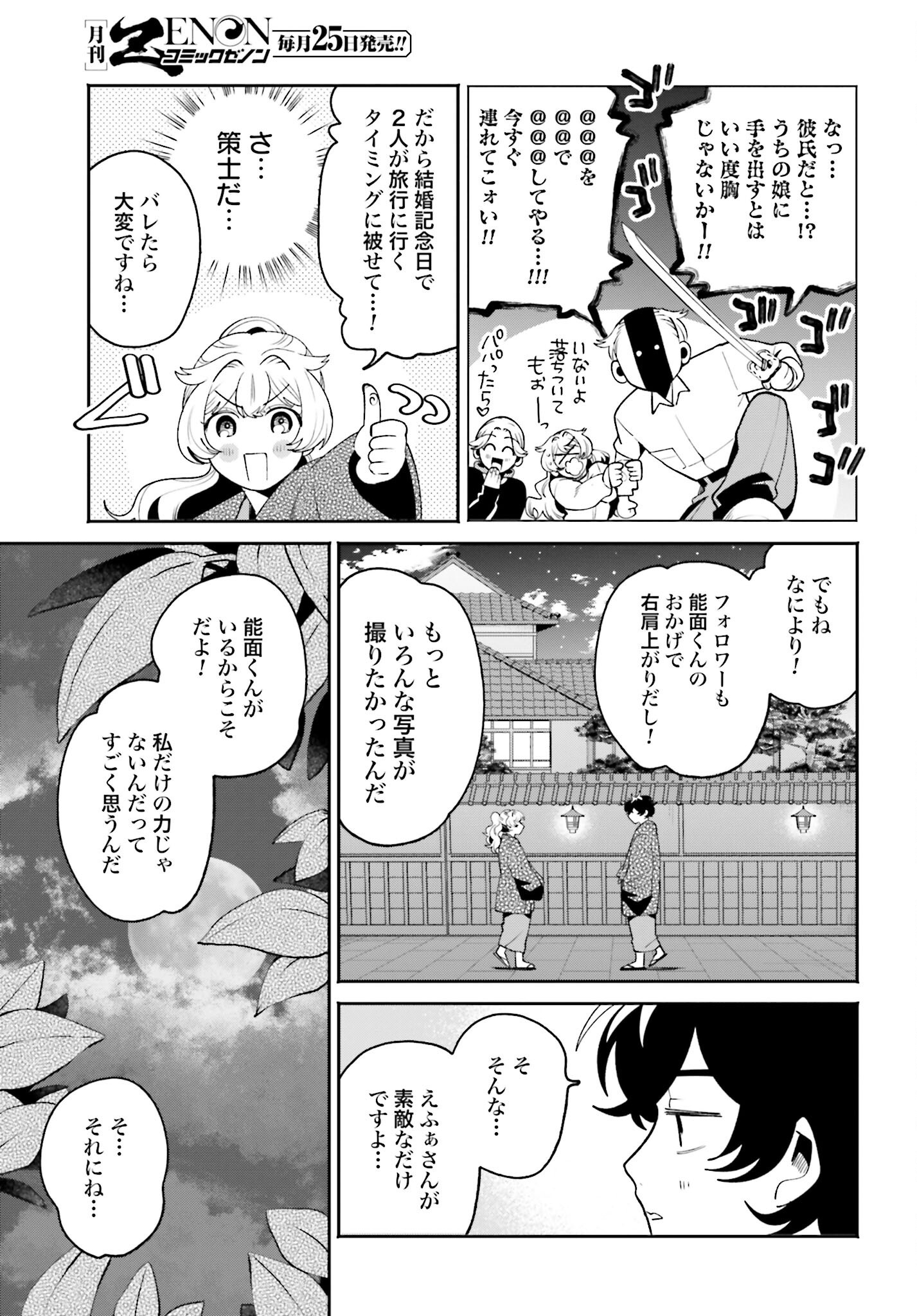 Filter-Goshi no Kanojo - Chapter 47 - Page 11