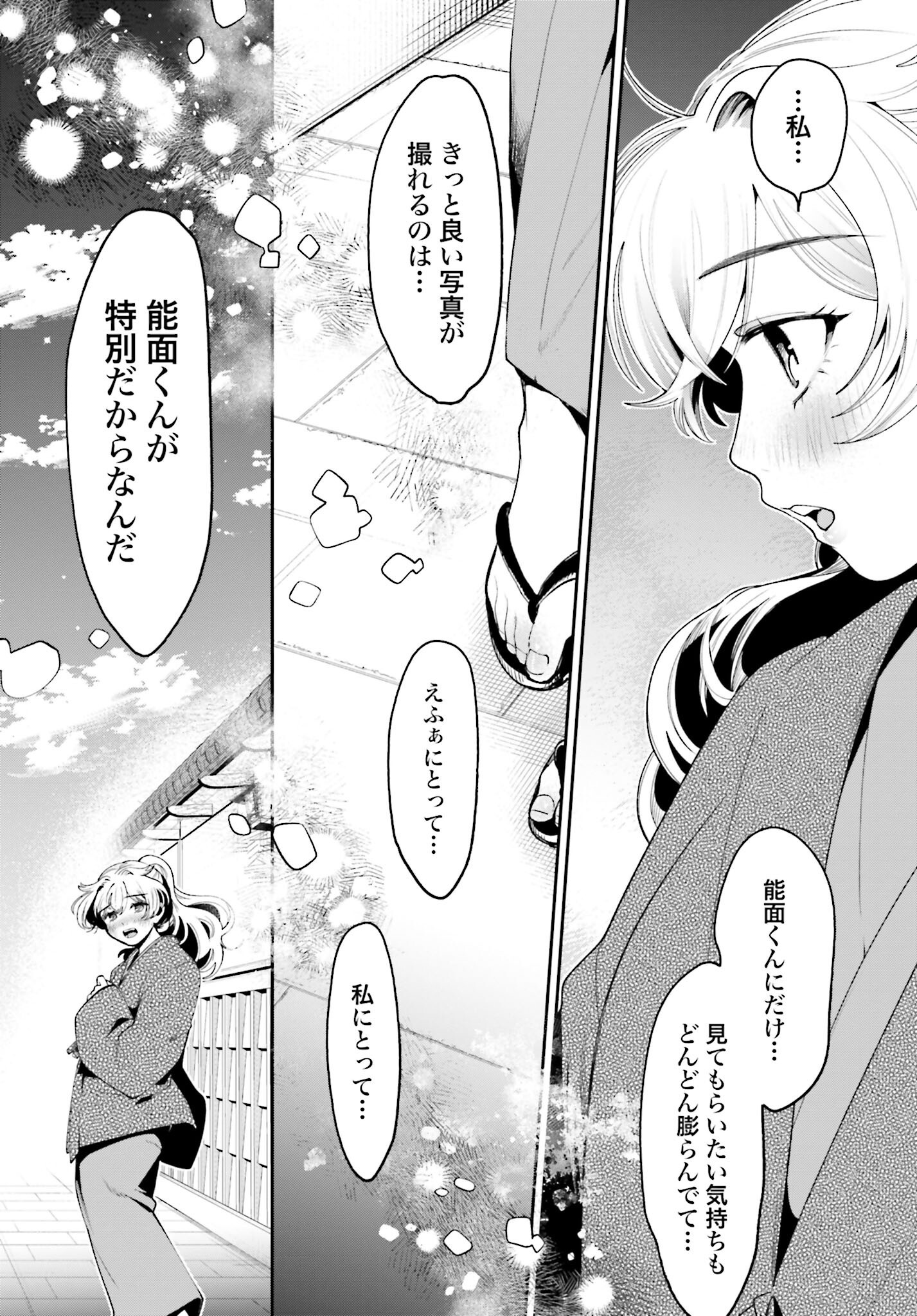 Filter-Goshi no Kanojo - Chapter 47 - Page 12