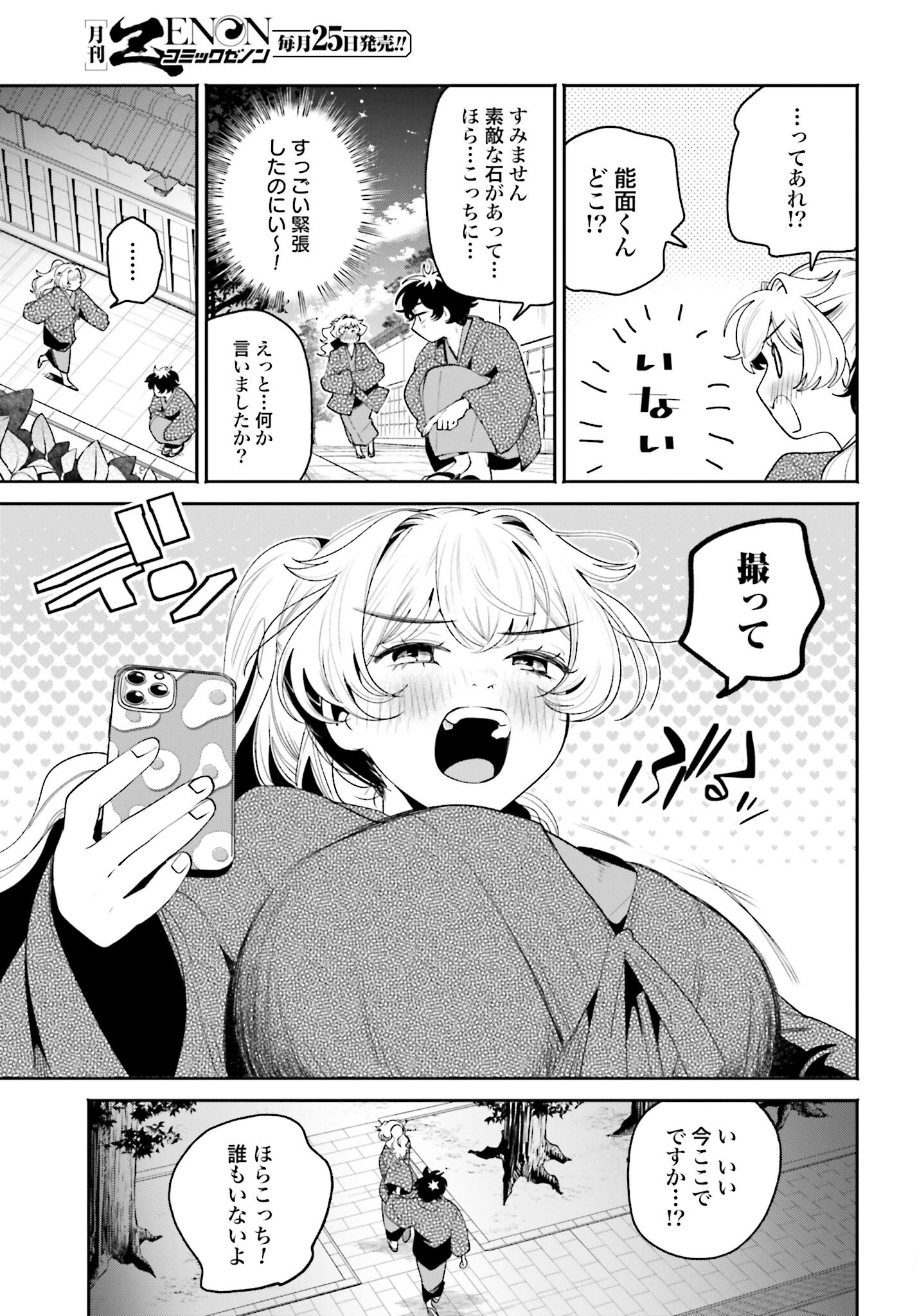 Filter-Goshi no Kanojo - Chapter 47 - Page 13