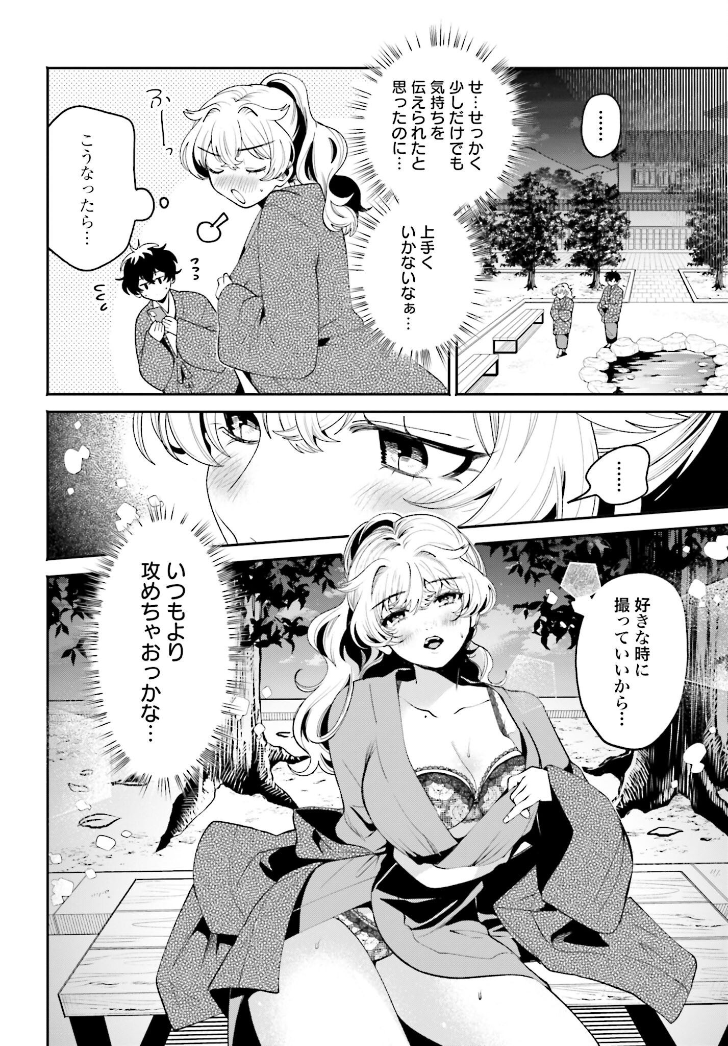 Filter-Goshi no Kanojo - Chapter 47 - Page 14