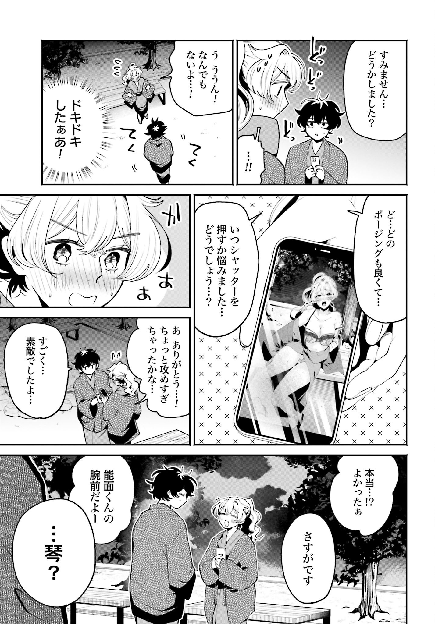 Filter-Goshi no Kanojo - Chapter 47 - Page 19