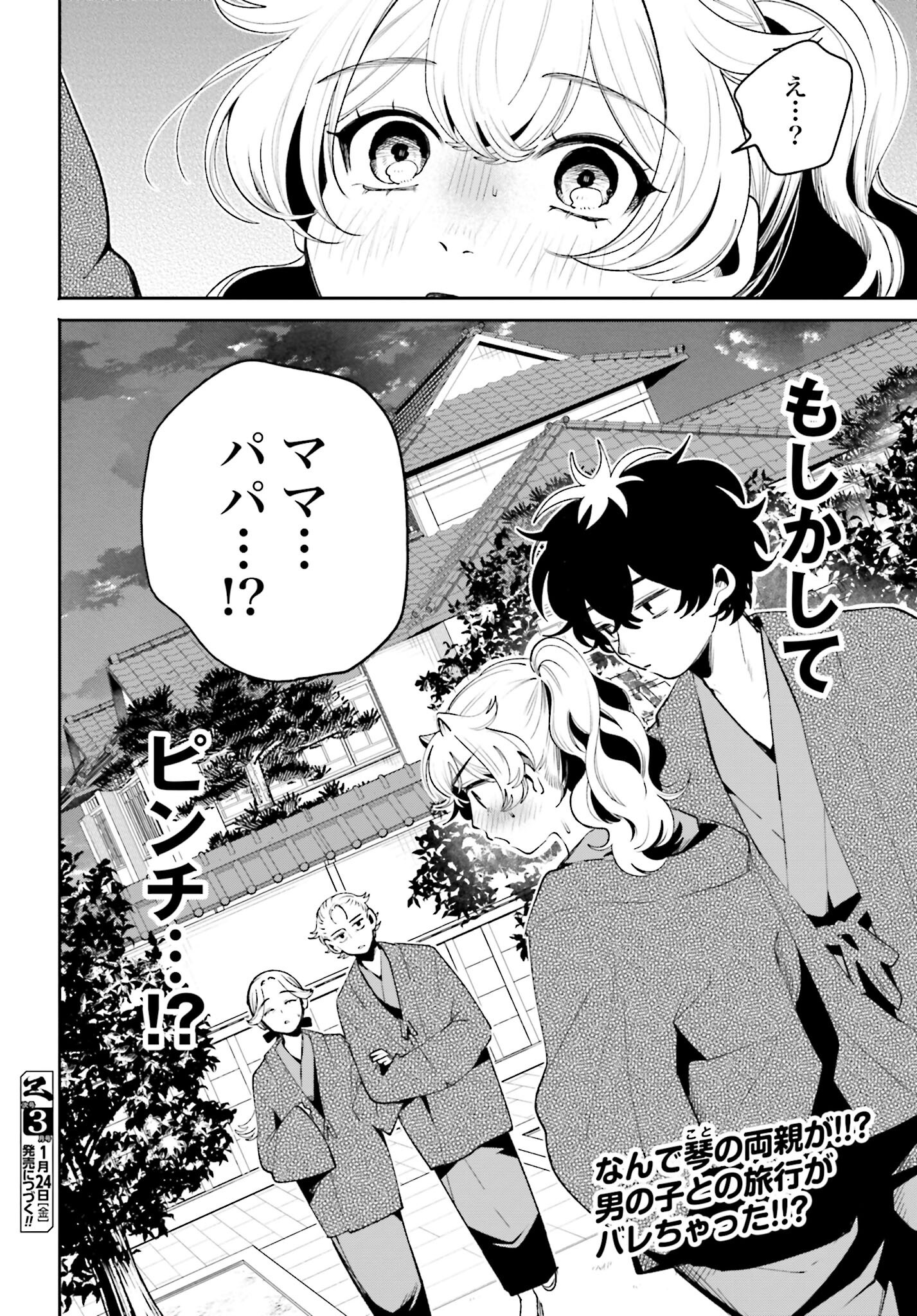 Filter-Goshi no Kanojo - Chapter 47 - Page 20