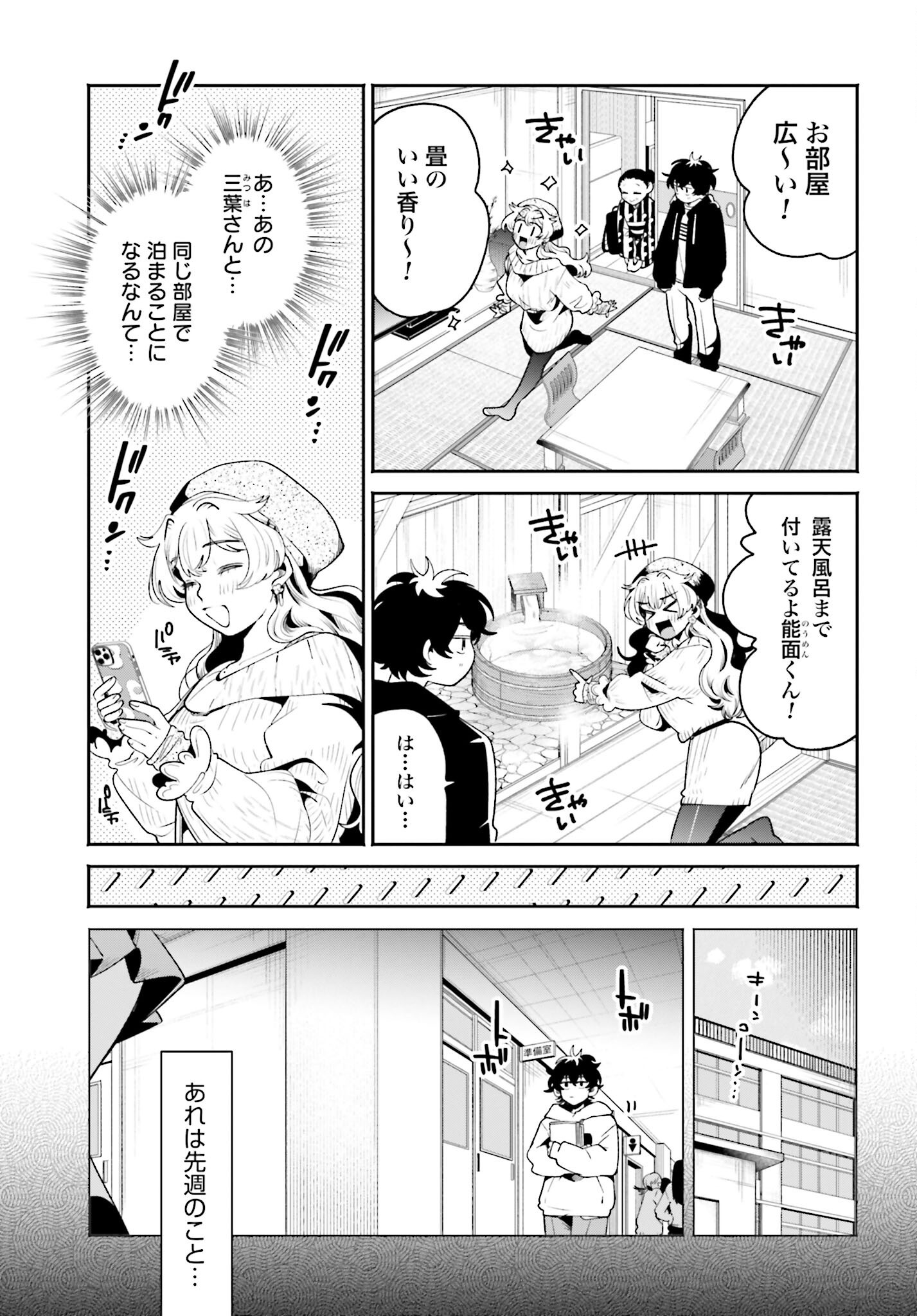 Filter-Goshi no Kanojo - Chapter 47 - Page 3