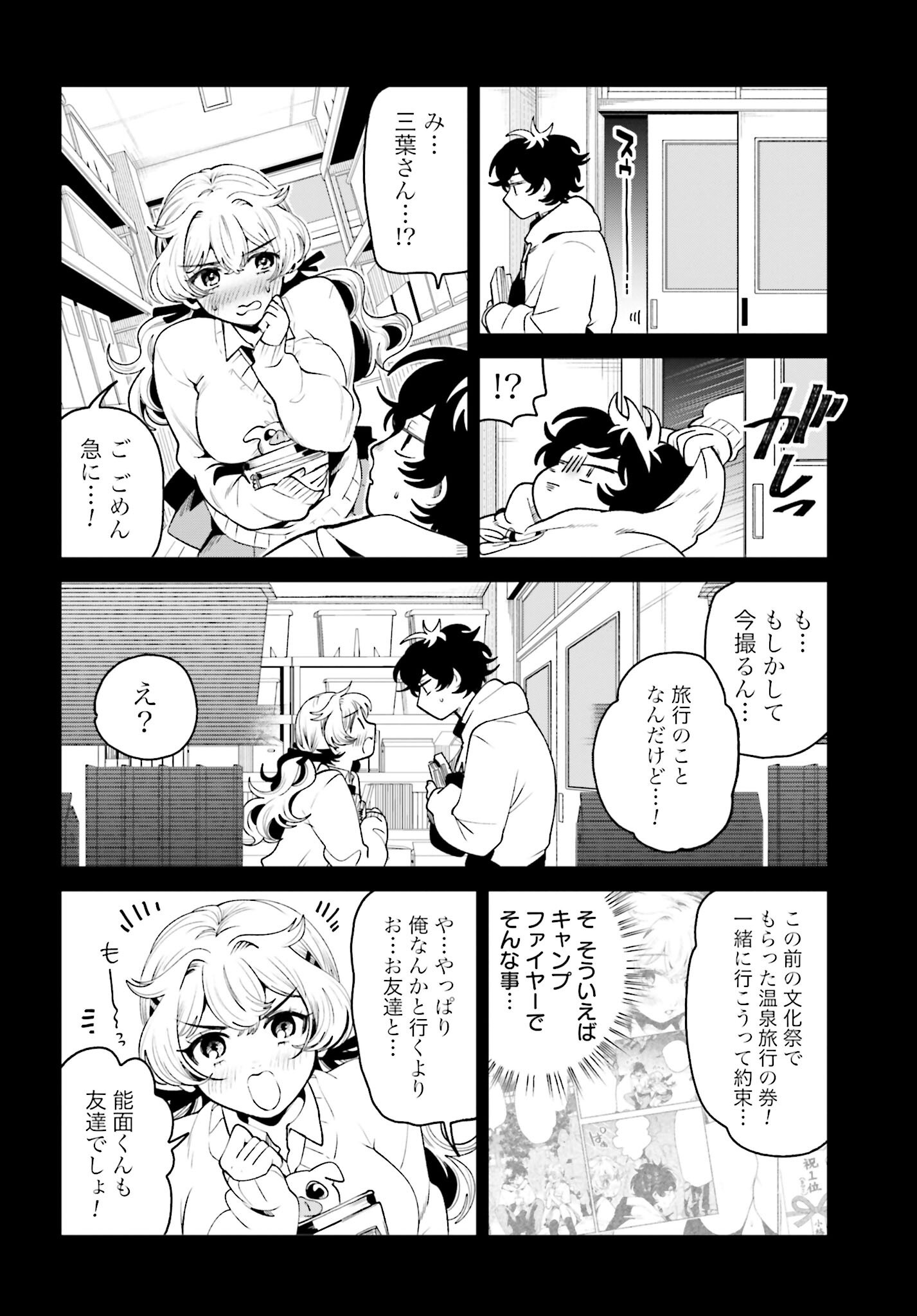 Filter-Goshi no Kanojo - Chapter 47 - Page 4