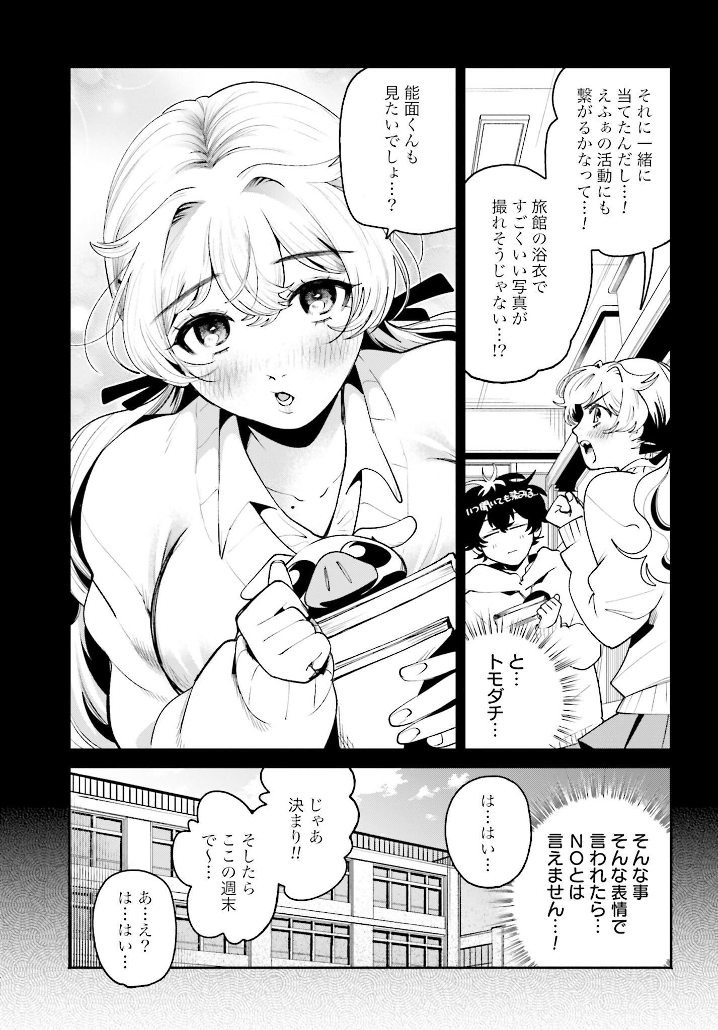 Filter-Goshi no Kanojo - Chapter 47 - Page 5