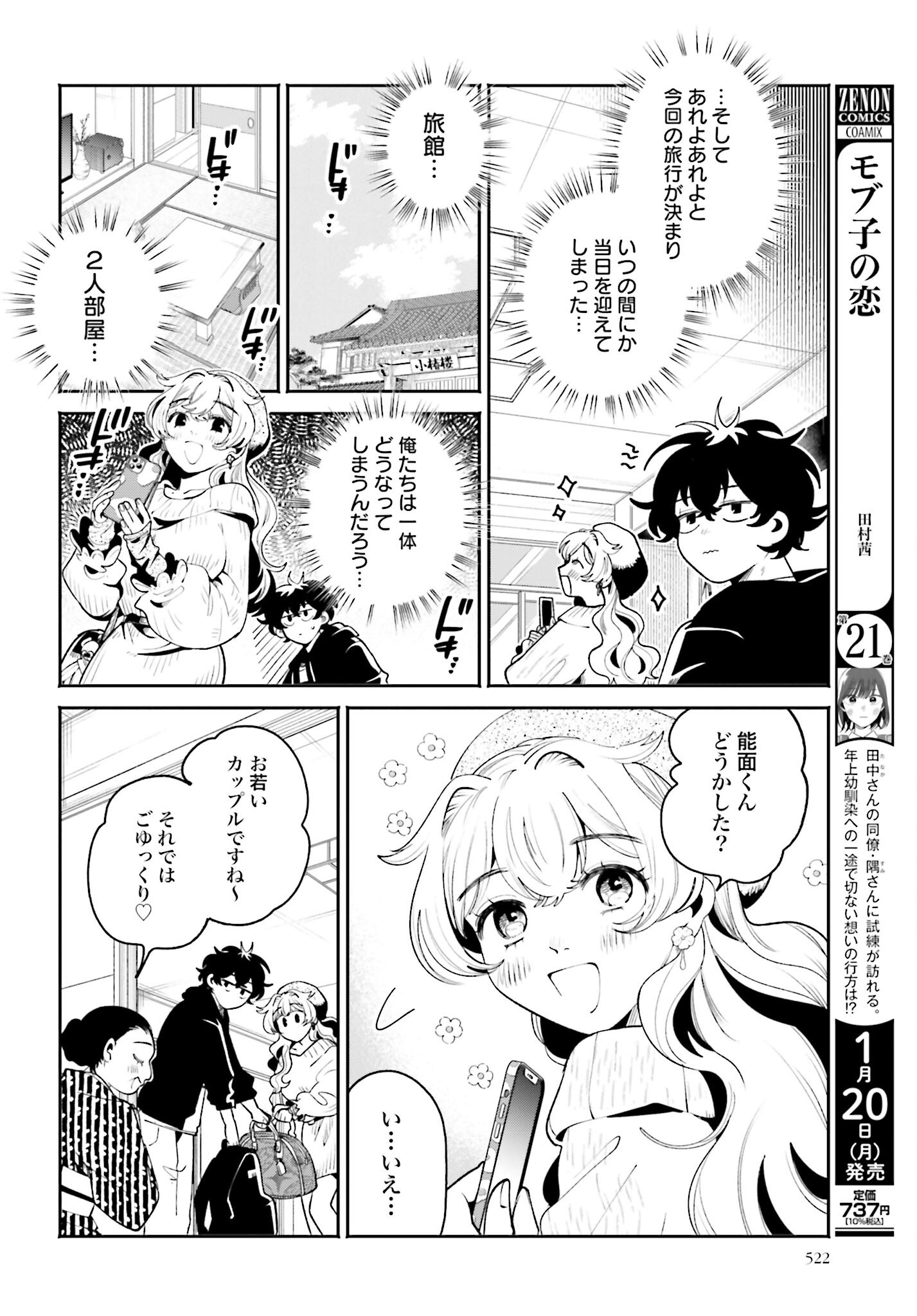 Filter-Goshi no Kanojo - Chapter 47 - Page 6
