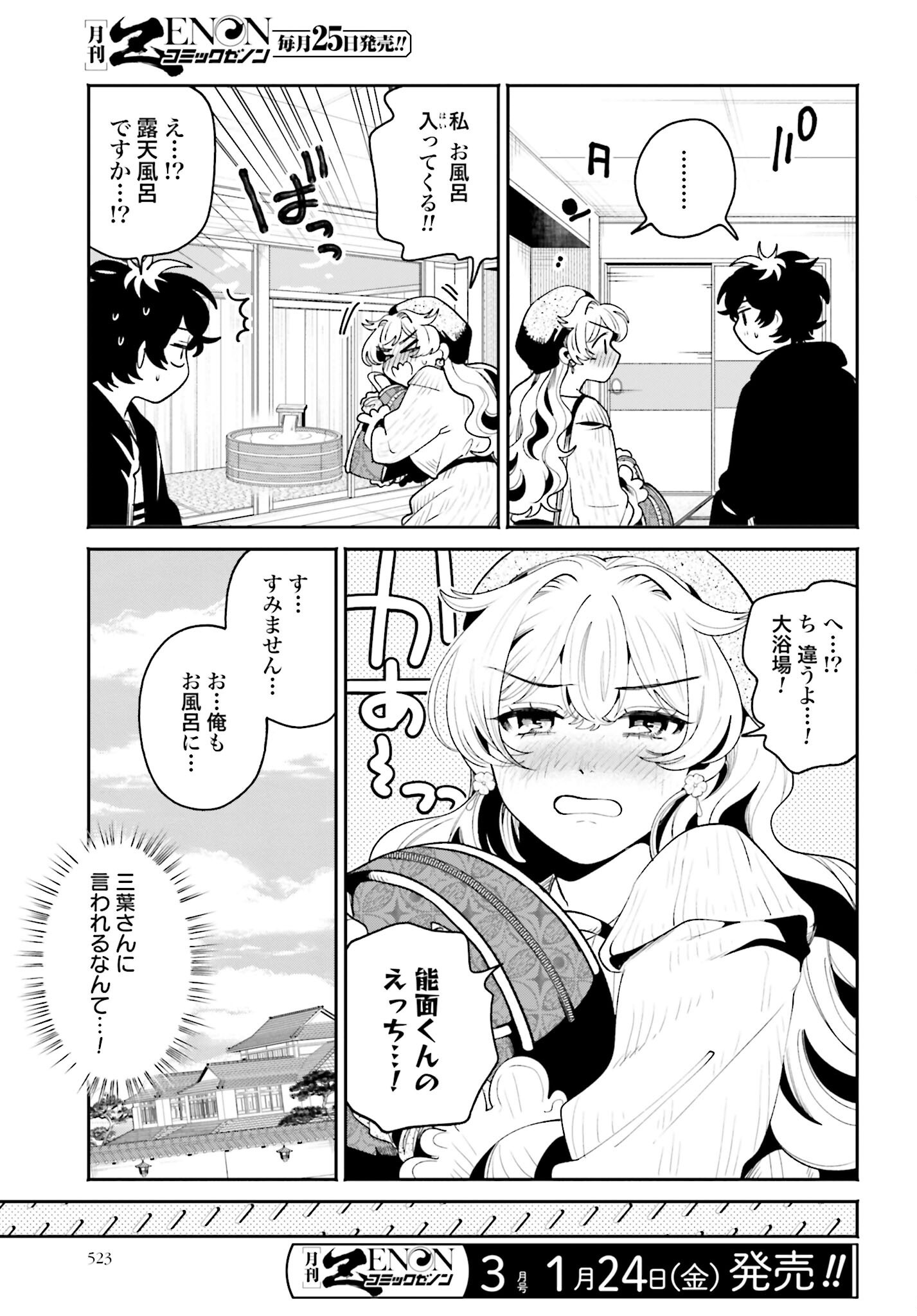 Filter-Goshi no Kanojo - Chapter 47 - Page 7