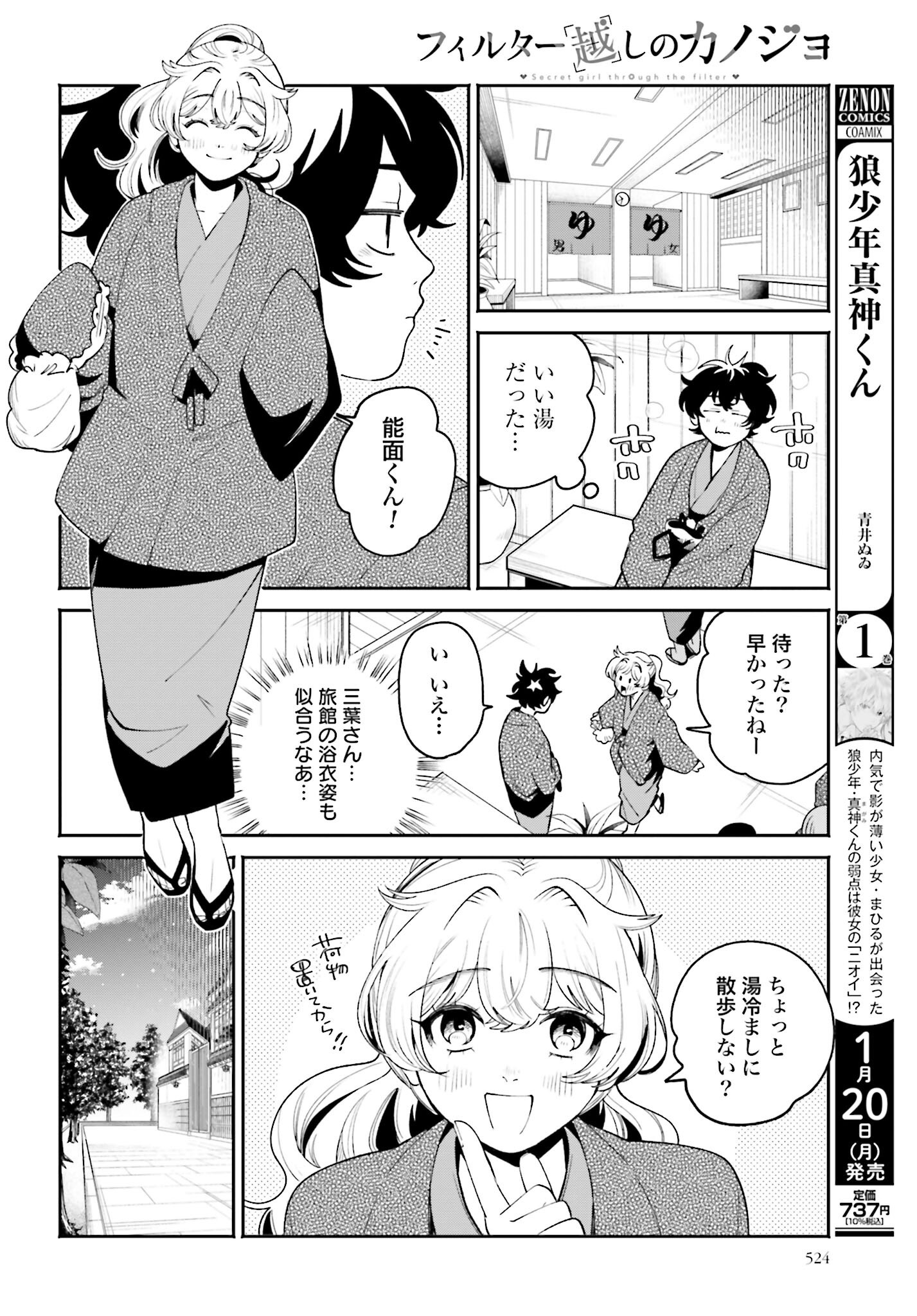 Filter-Goshi no Kanojo - Chapter 47 - Page 8