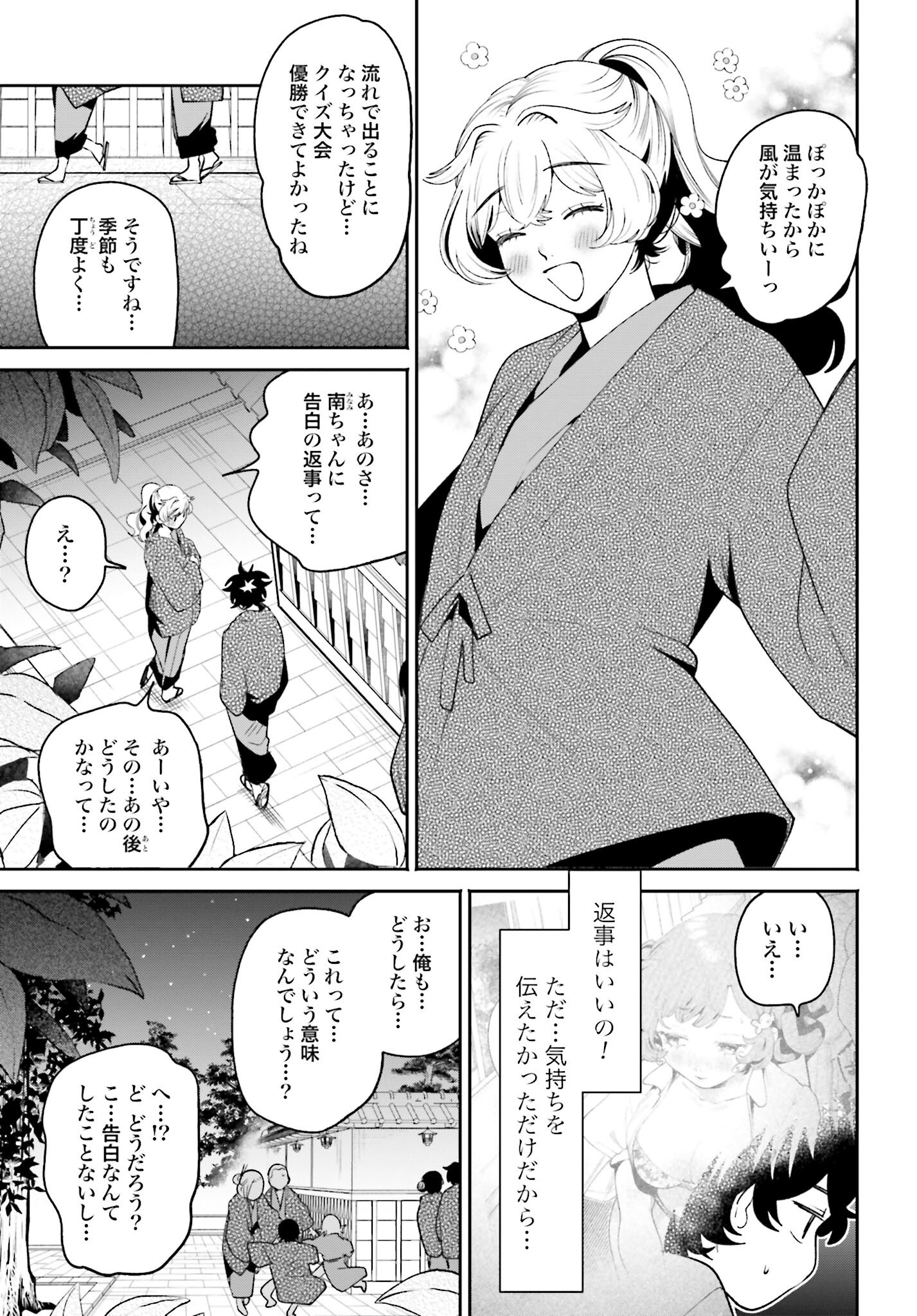 Filter-Goshi no Kanojo - Chapter 47 - Page 9
