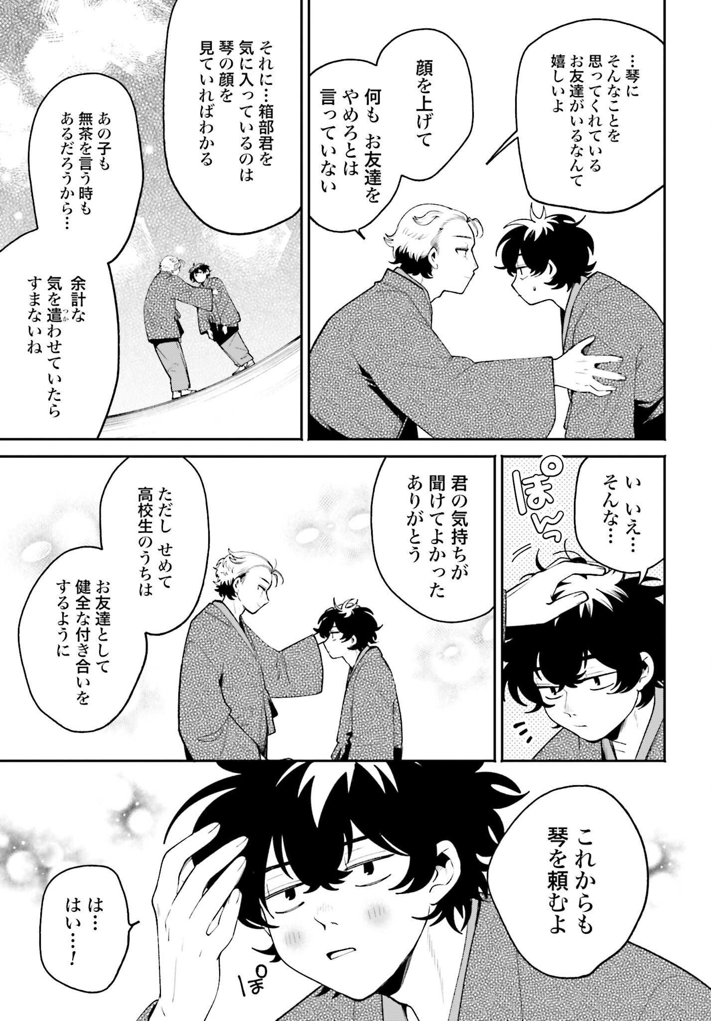 Filter-Goshi no Kanojo - Chapter 48 - Page 11