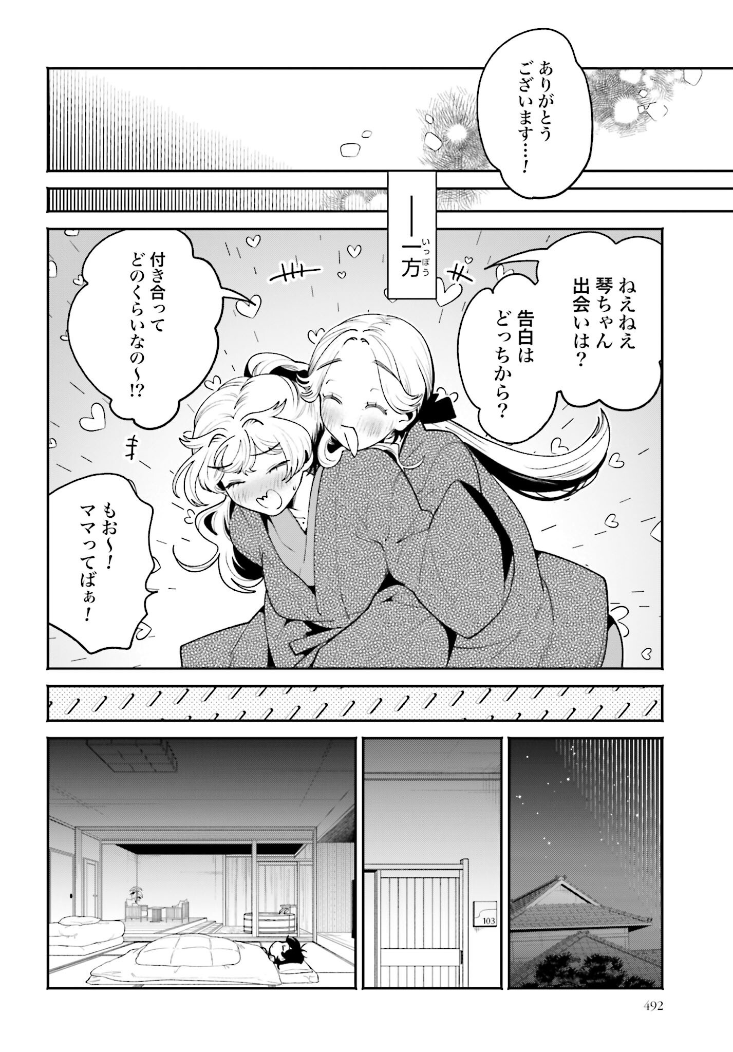 Filter-Goshi no Kanojo - Chapter 48 - Page 12