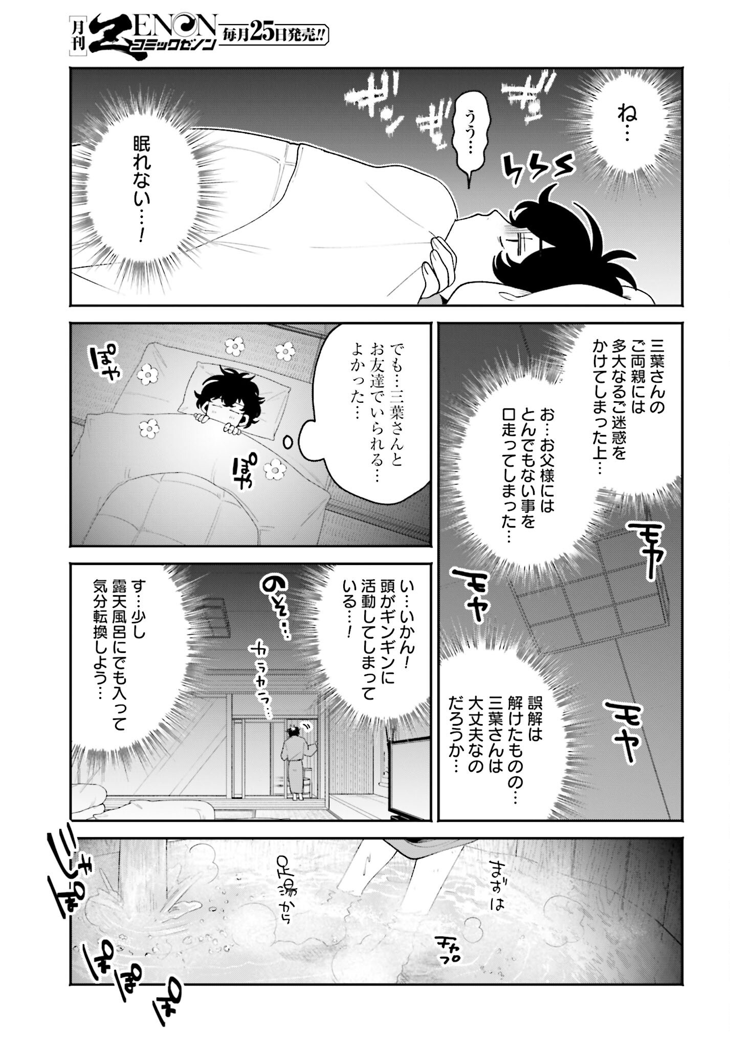 Filter-Goshi no Kanojo - Chapter 48 - Page 13