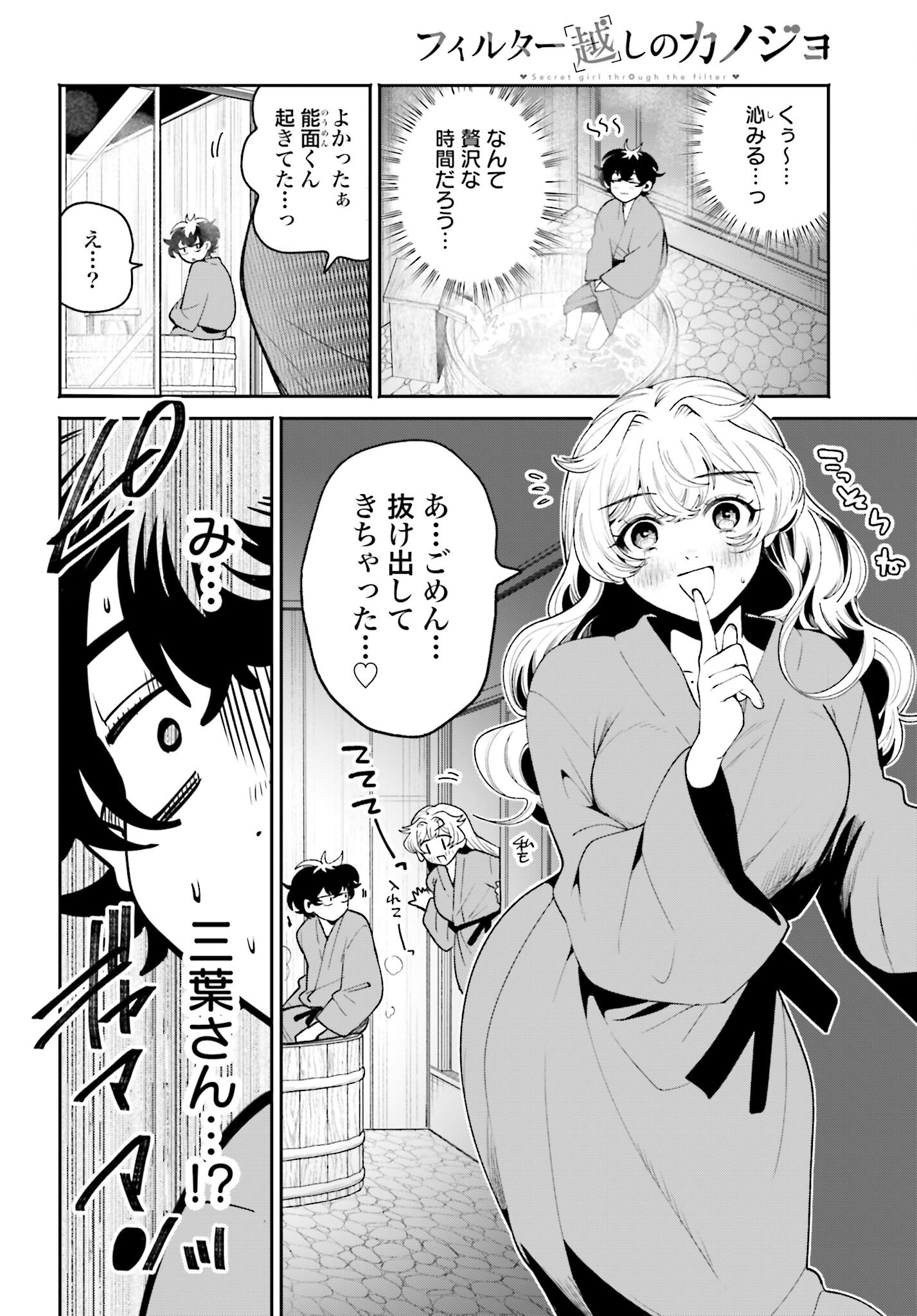 Filter-Goshi no Kanojo - Chapter 48 - Page 14