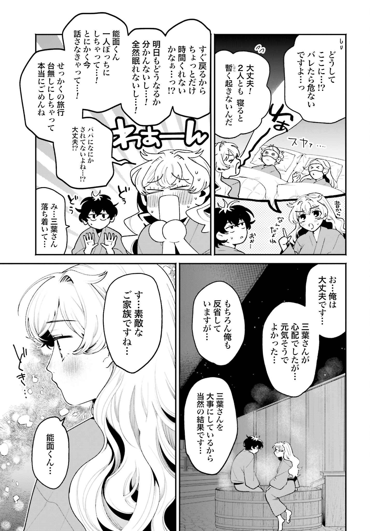 Filter-Goshi no Kanojo - Chapter 48 - Page 15