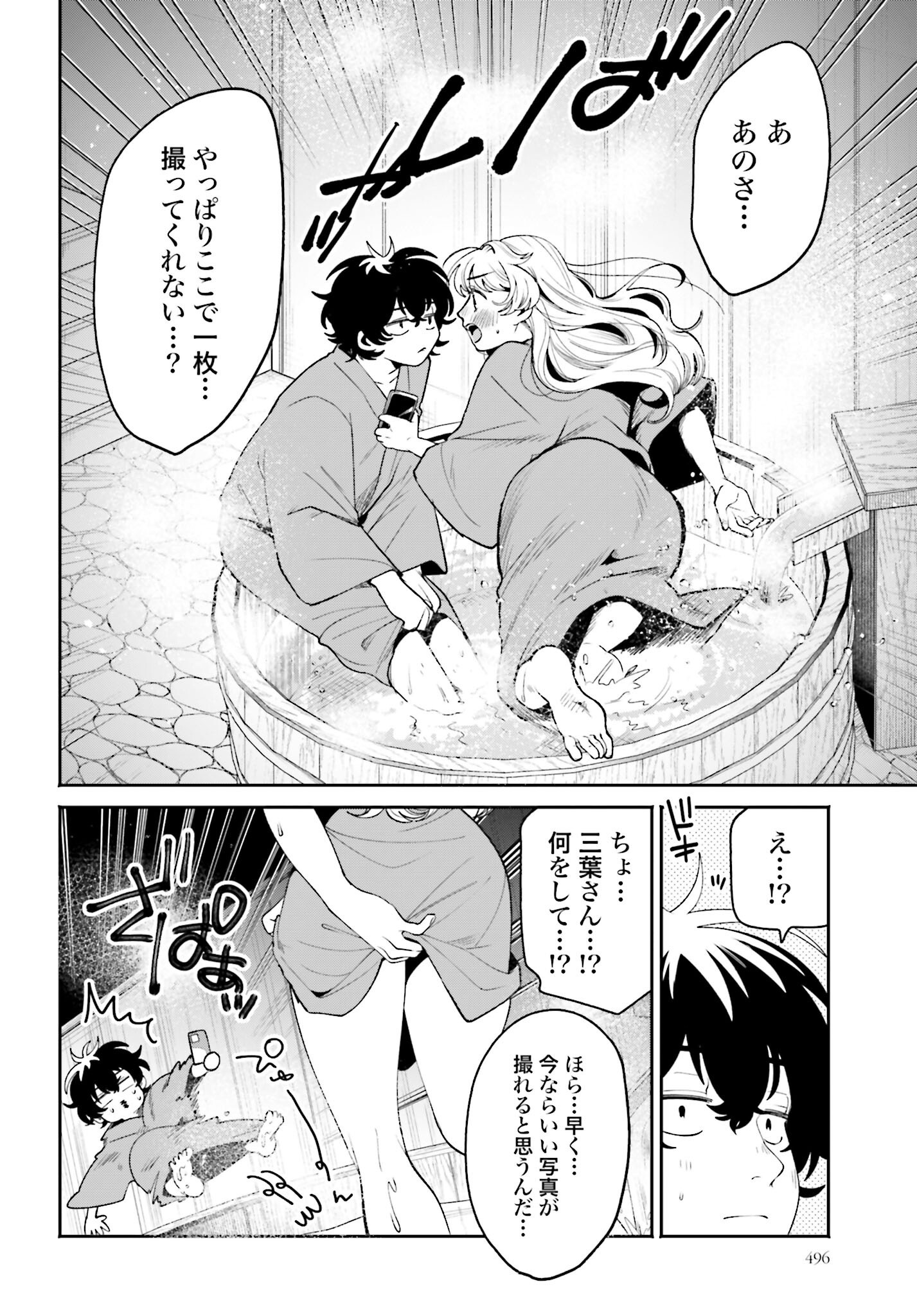 Filter-Goshi no Kanojo - Chapter 48 - Page 16
