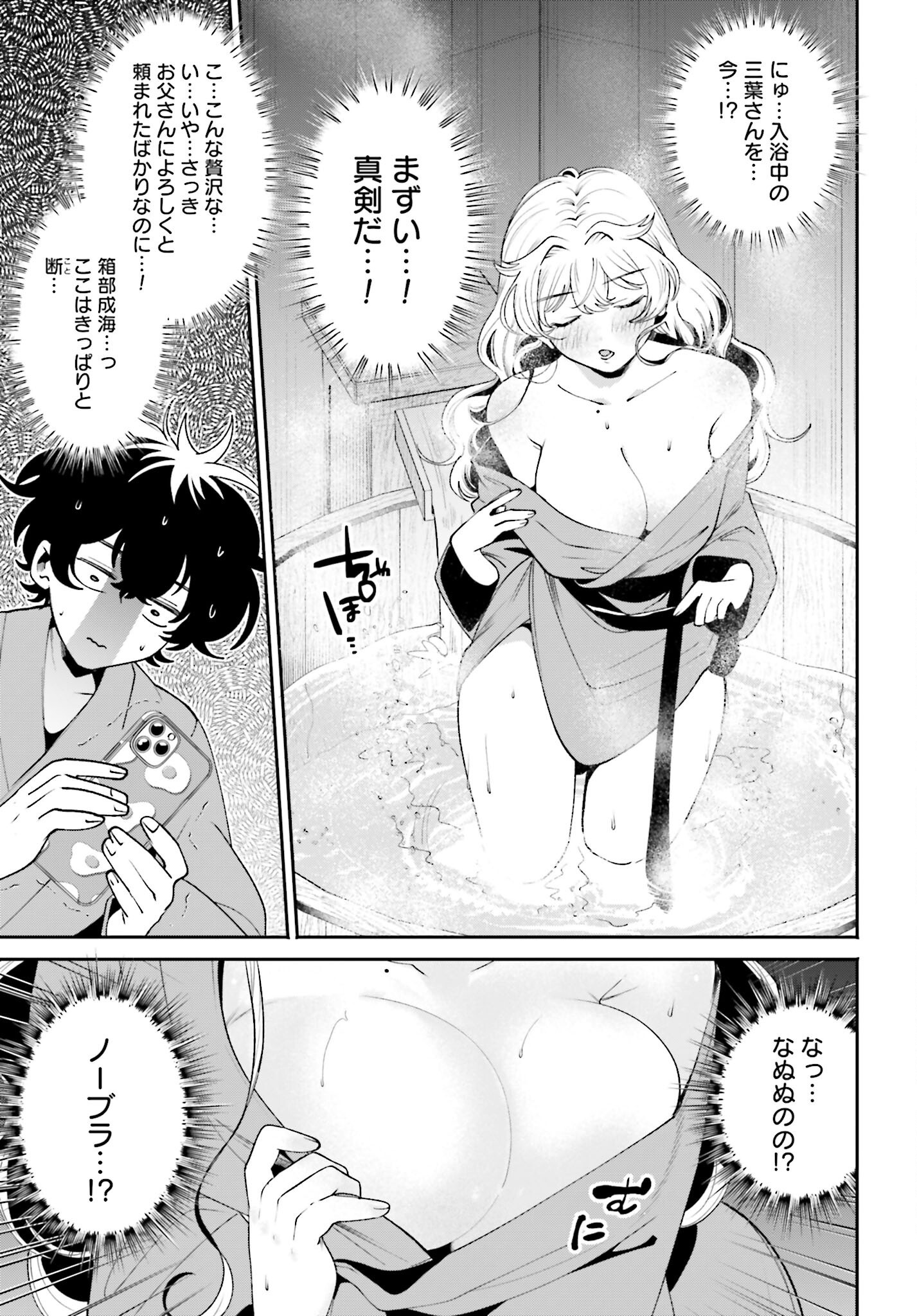 Filter-Goshi no Kanojo - Chapter 48 - Page 17
