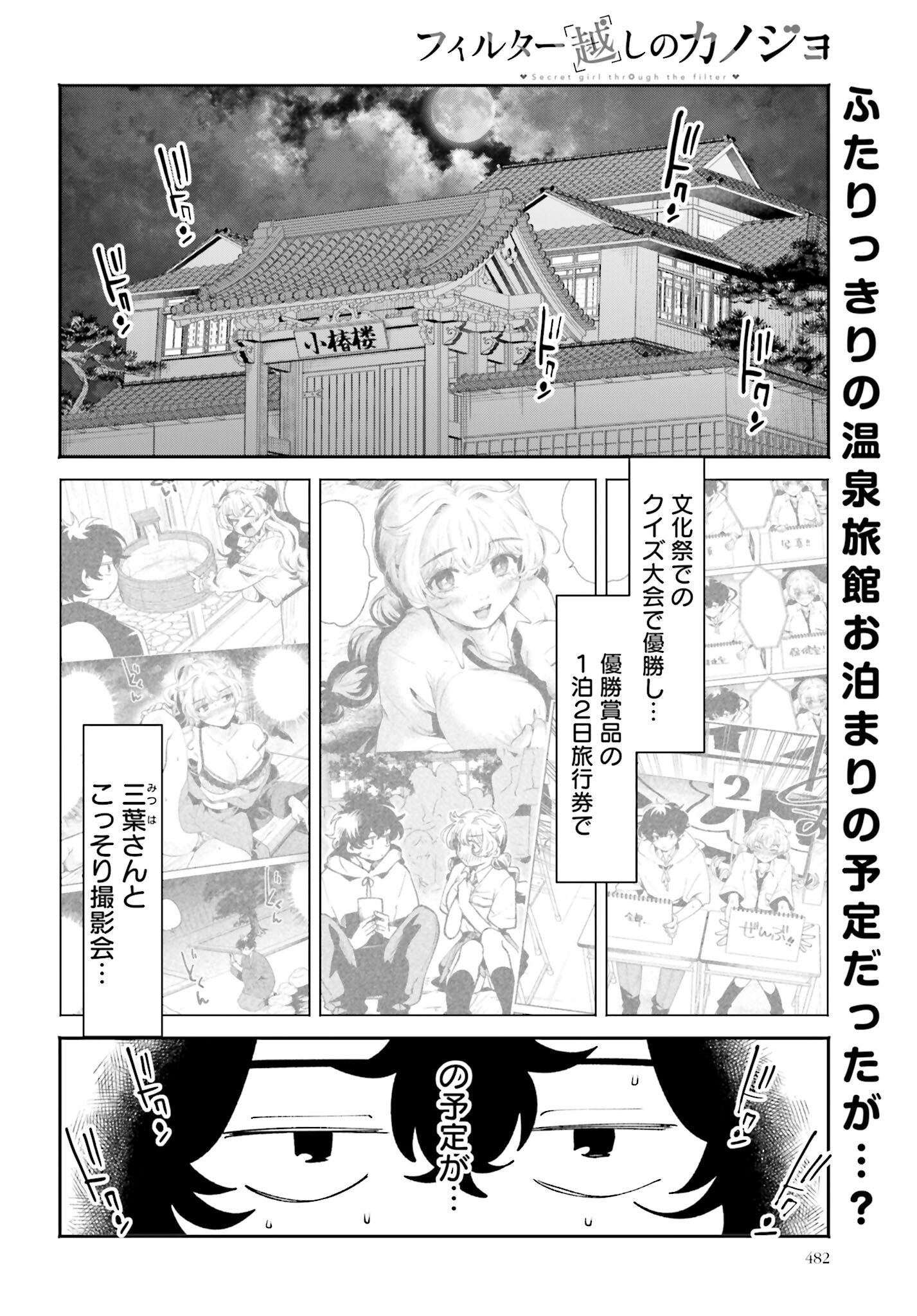 Filter-Goshi no Kanojo - Chapter 48 - Page 2