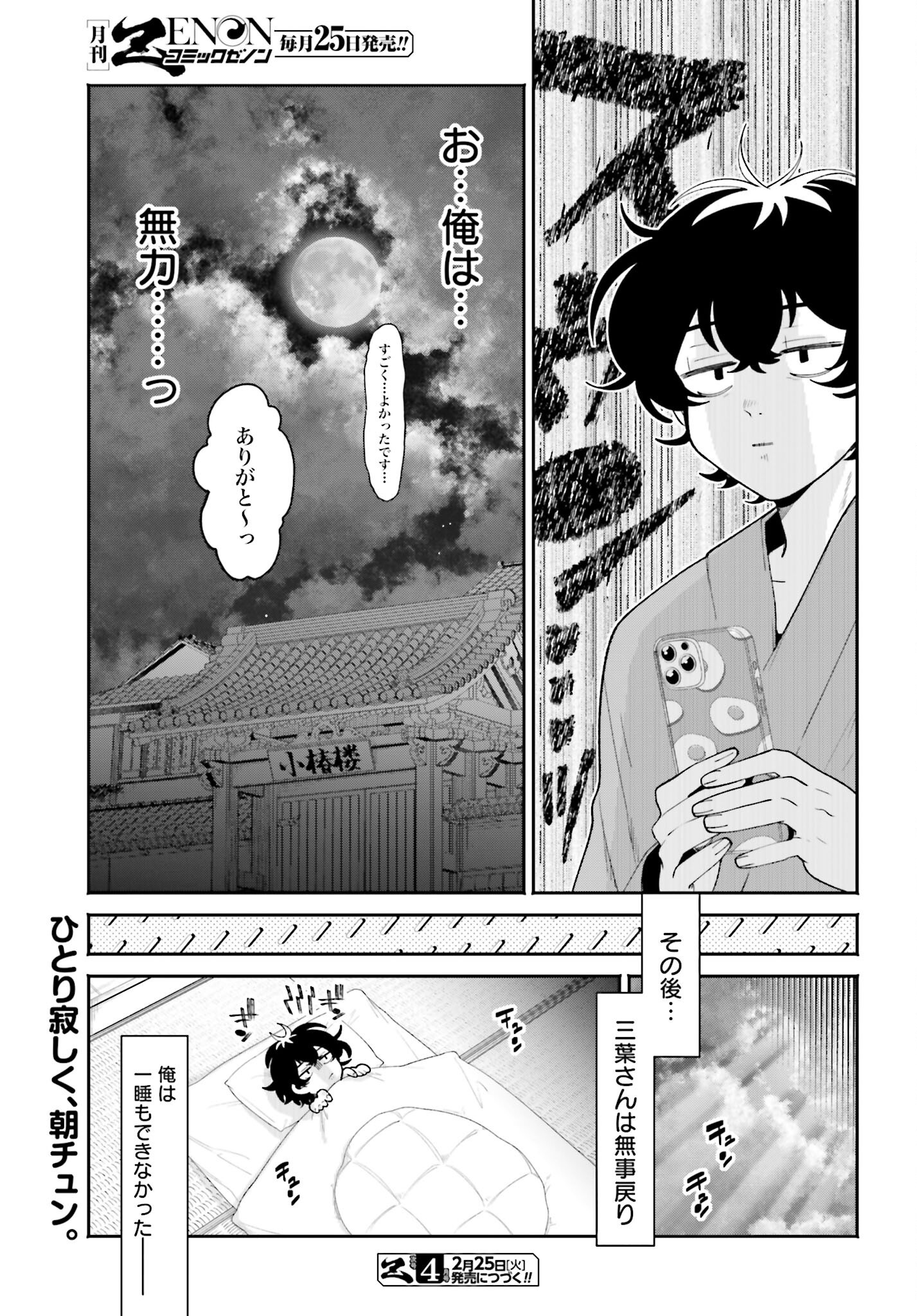 Filter-Goshi no Kanojo - Chapter 48 - Page 21