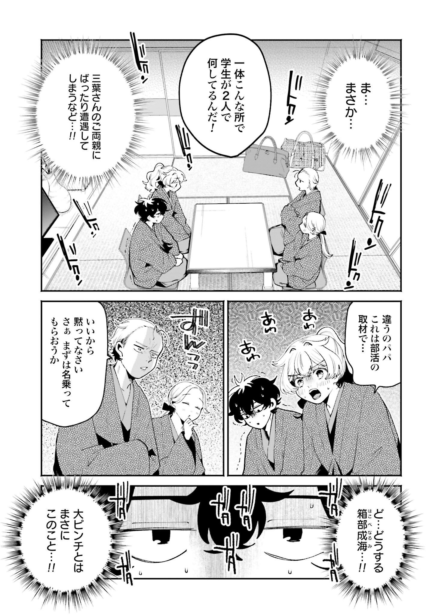Filter-Goshi no Kanojo - Chapter 48 - Page 3