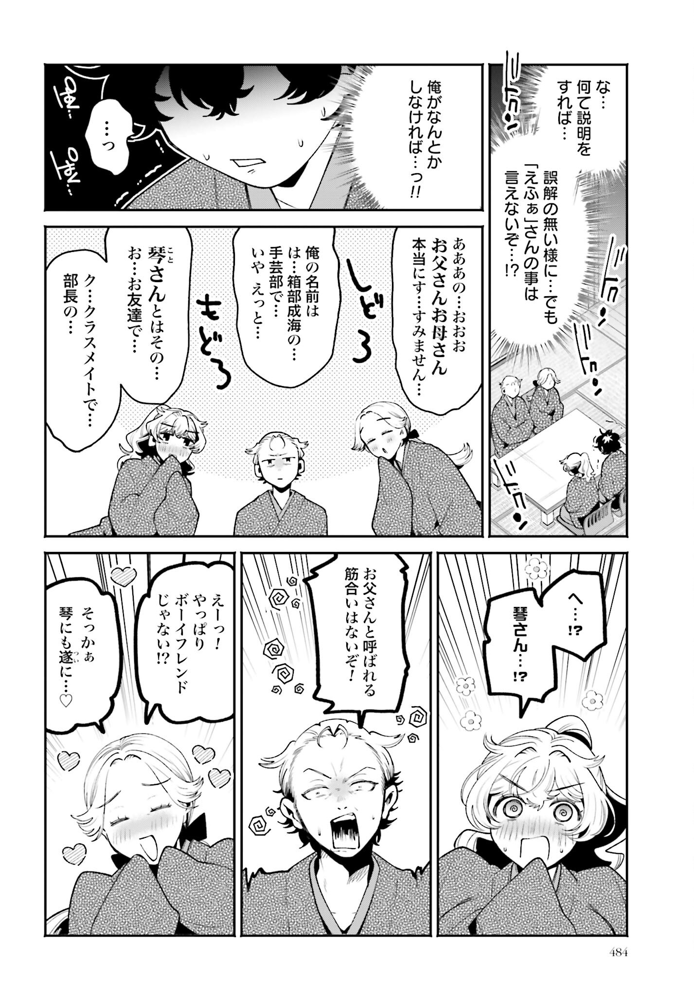 Filter-Goshi no Kanojo - Chapter 48 - Page 4