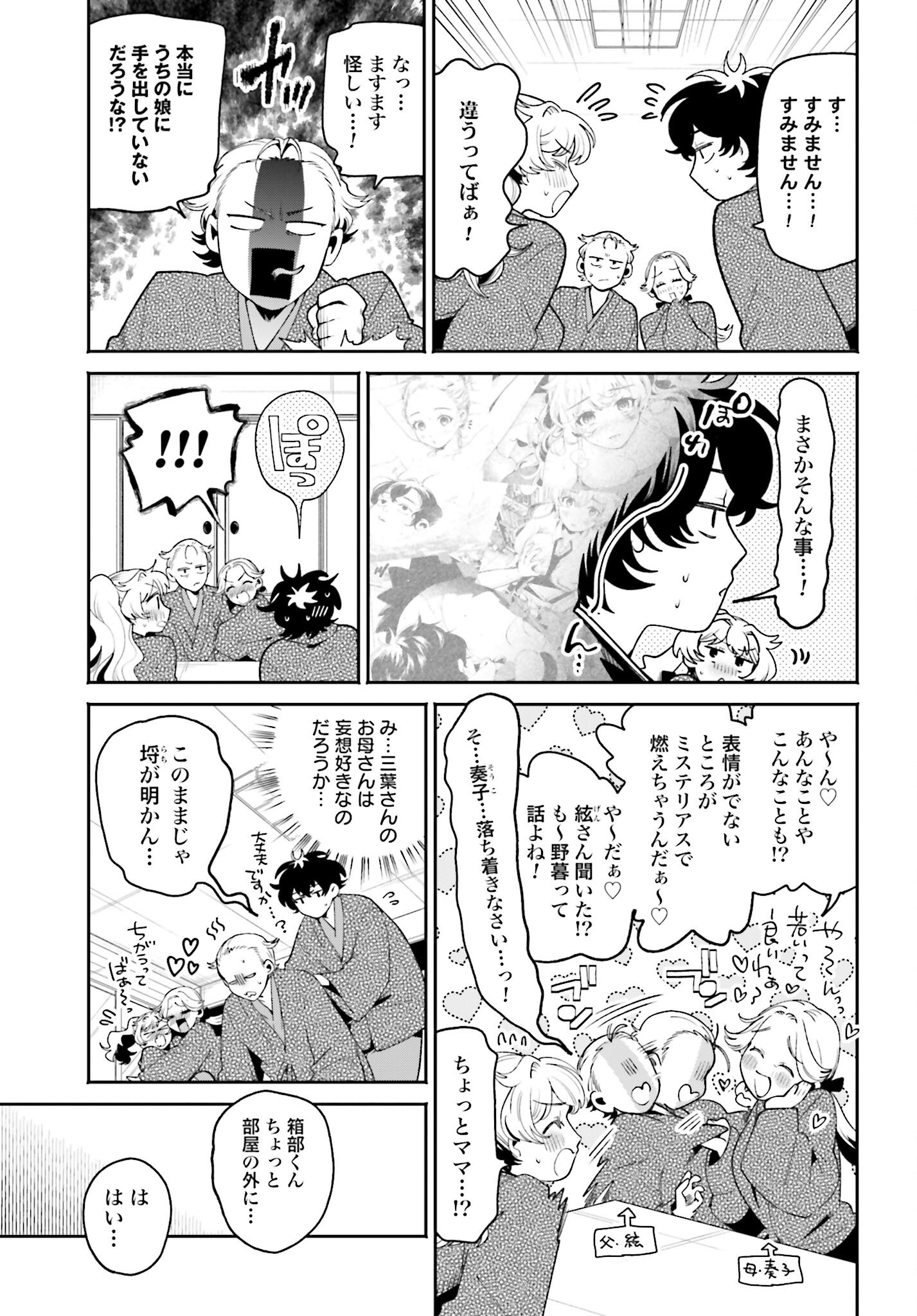 Filter-Goshi no Kanojo - Chapter 48 - Page 5