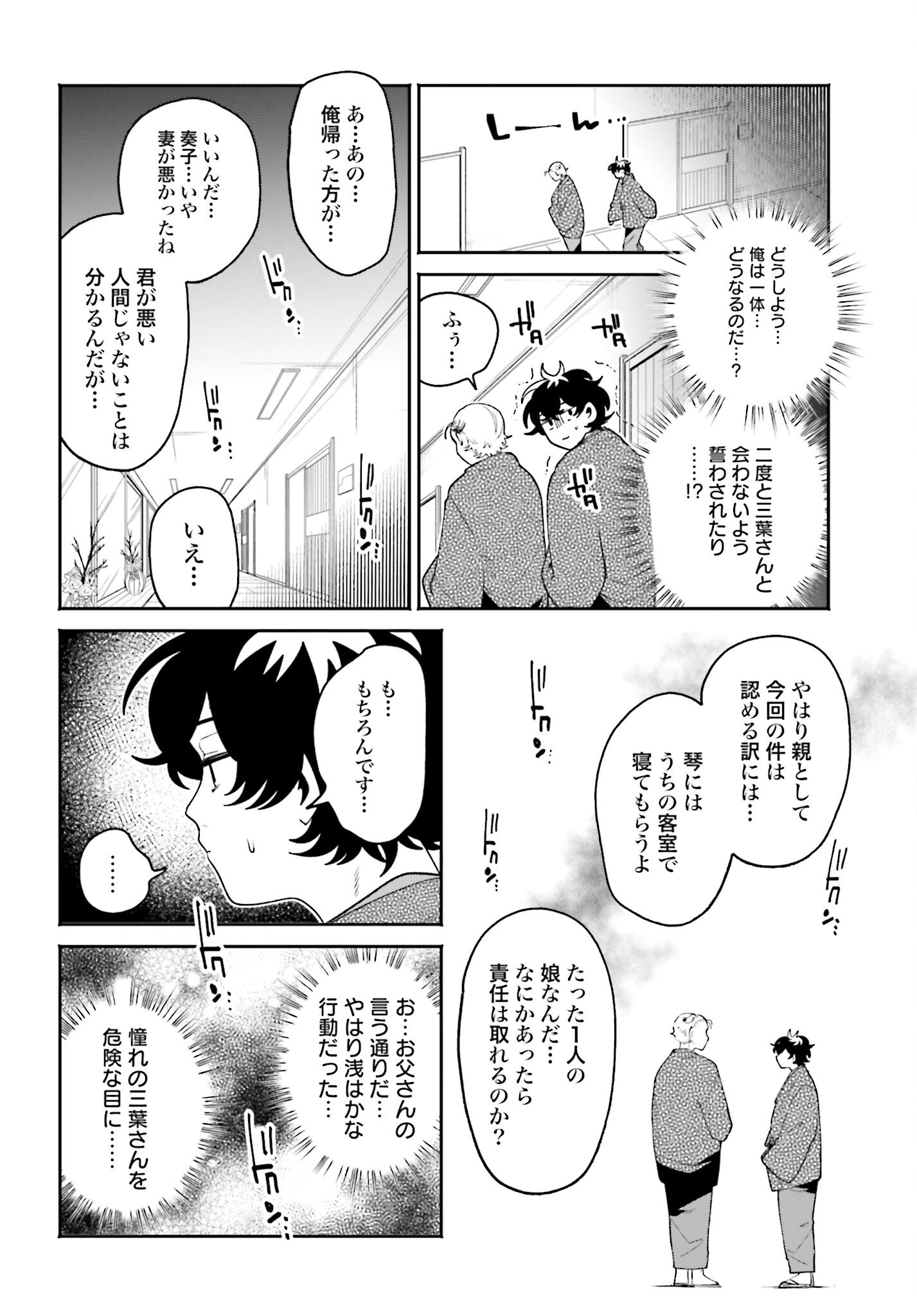 Filter-Goshi no Kanojo - Chapter 48 - Page 6