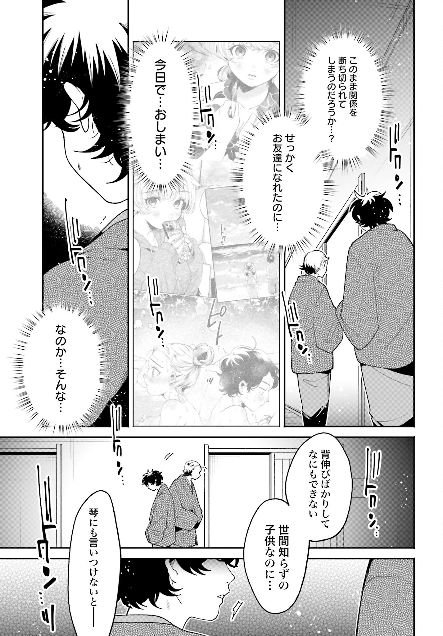 Filter-Goshi no Kanojo - Chapter 48 - Page 7
