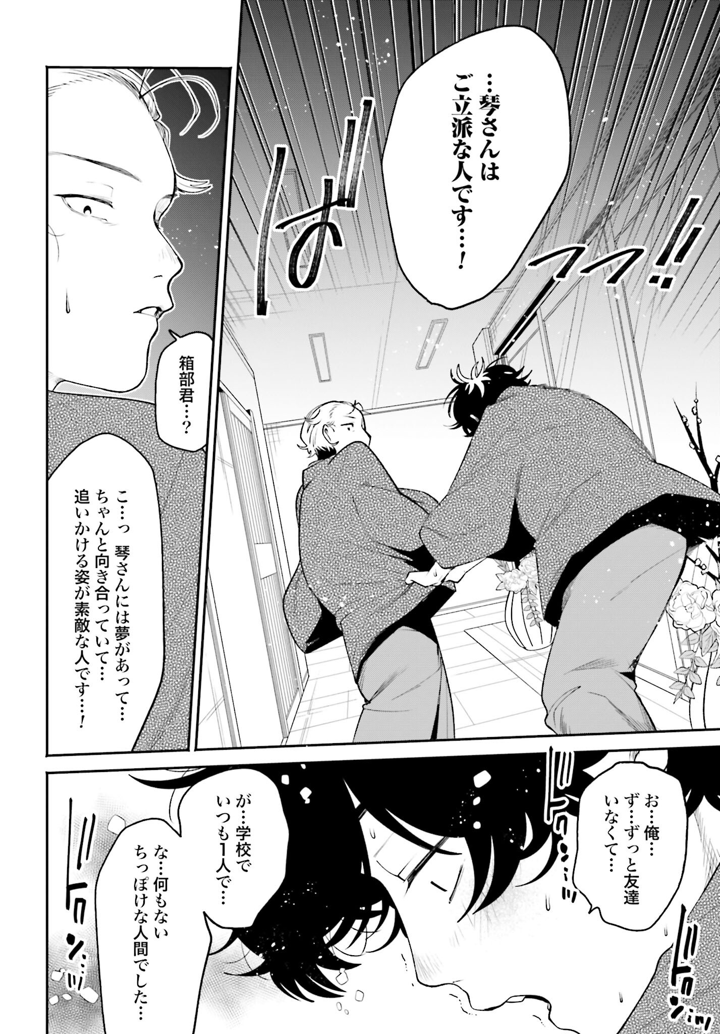Filter-Goshi no Kanojo - Chapter 48 - Page 8