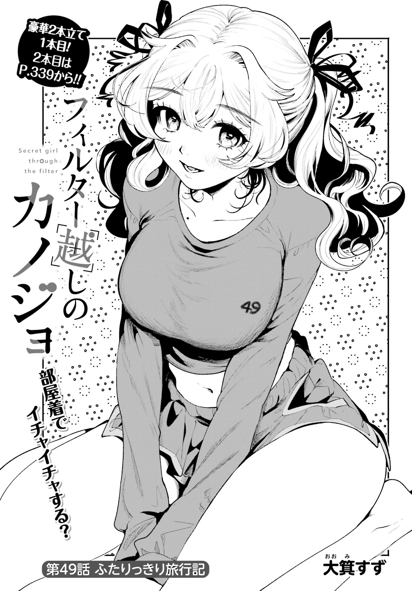 Filter-Goshi no Kanojo - Chapter 49 - Page 1