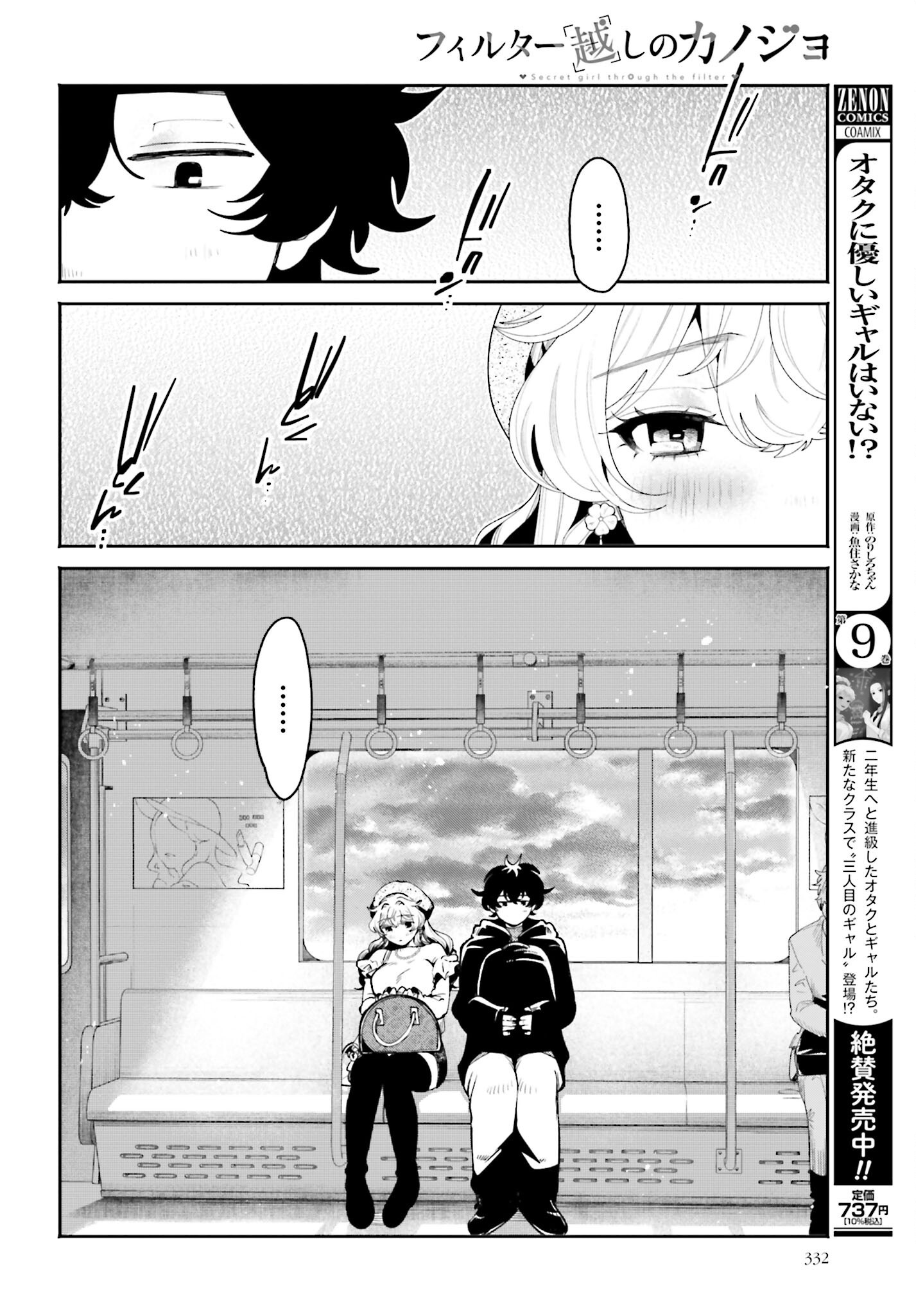Filter-Goshi no Kanojo - Chapter 49 - Page 10