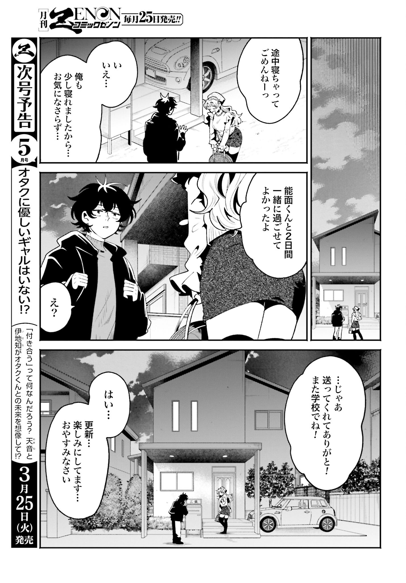 Filter-Goshi no Kanojo - Chapter 49 - Page 13