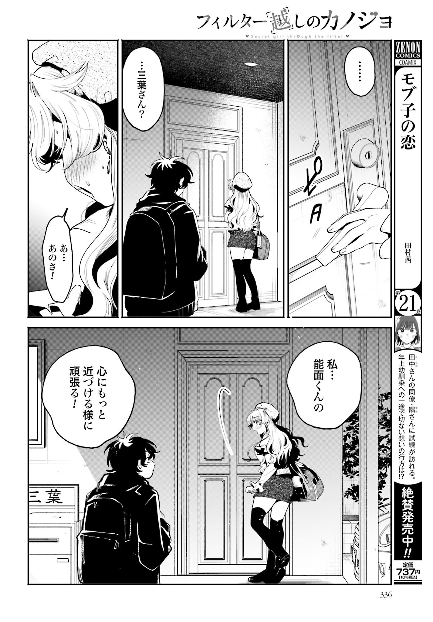 Filter-Goshi no Kanojo - Chapter 49 - Page 14